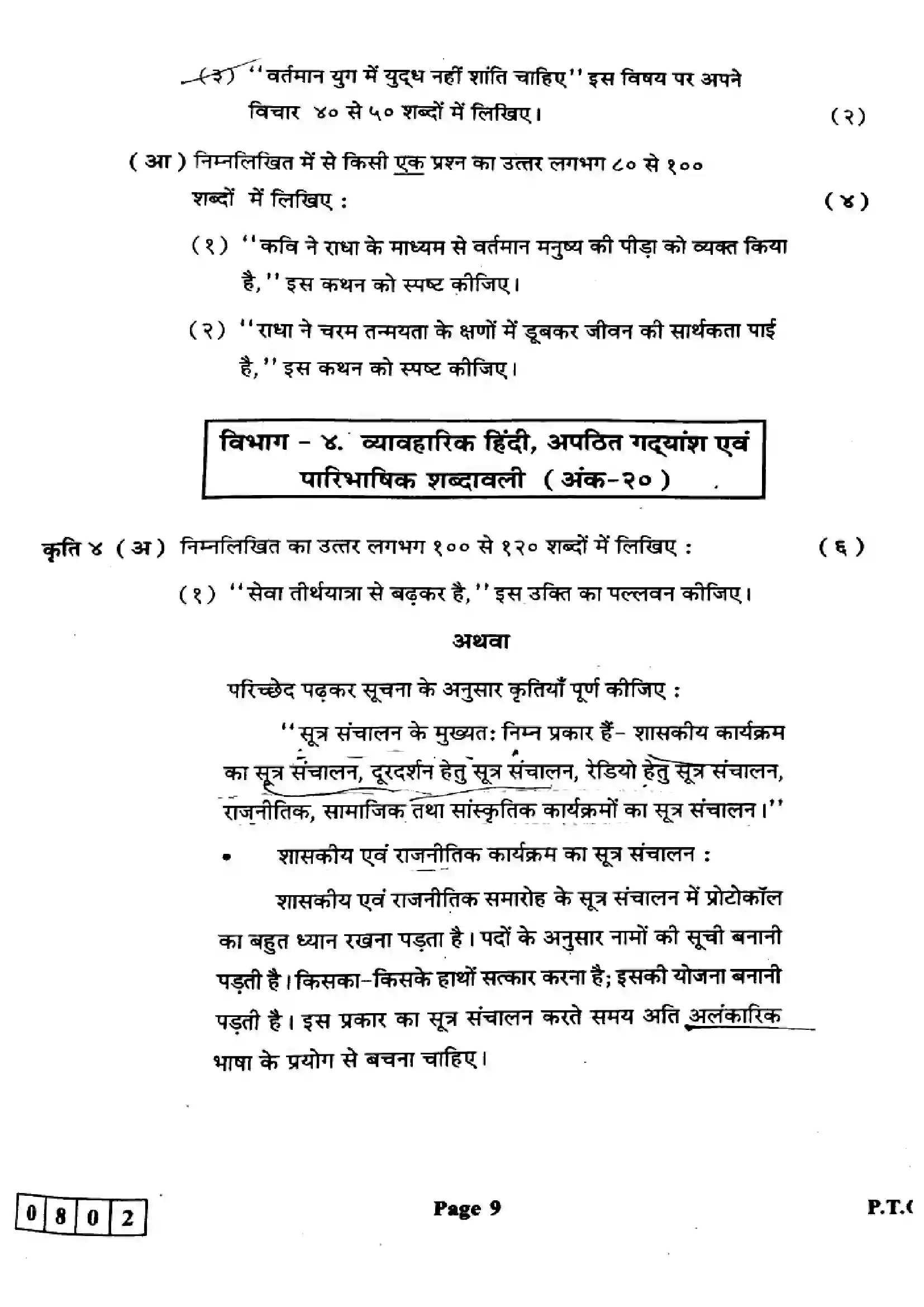 Maharashtra Board Class 12th 2024 Hindi Previous Year Paper 9
