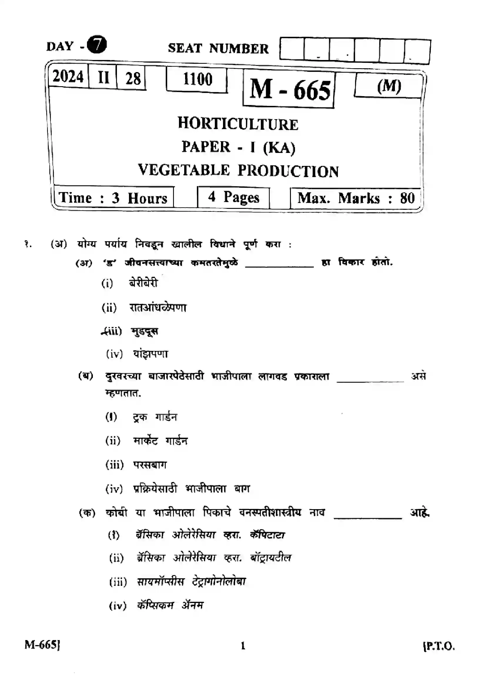 Maharashtra Board Class 12th 2024 Horticulture Vegetable Production Previous Year Paper 1