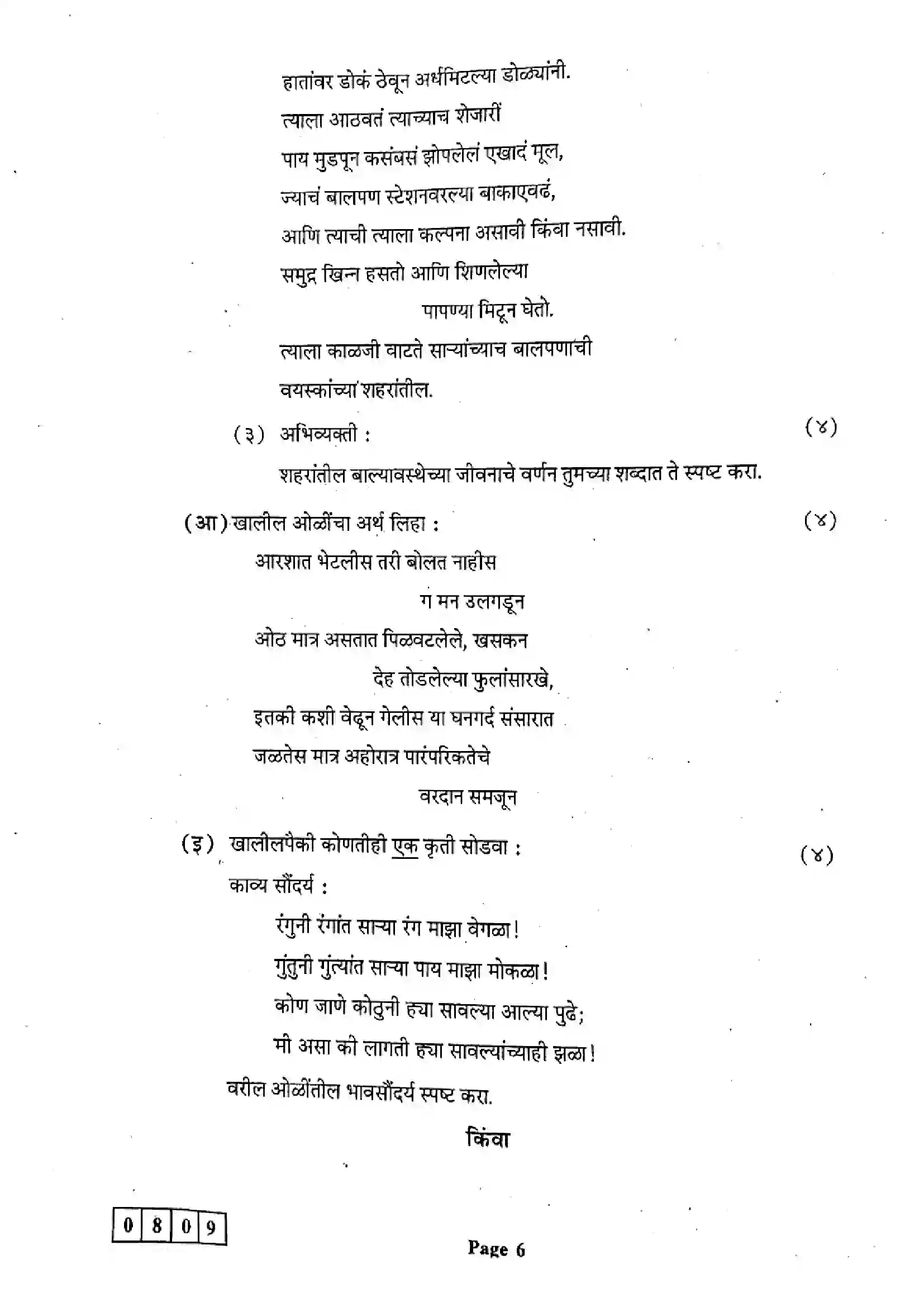 Maharashtra Board Class 12th 2024 Marathi Previous Year Paper 6
