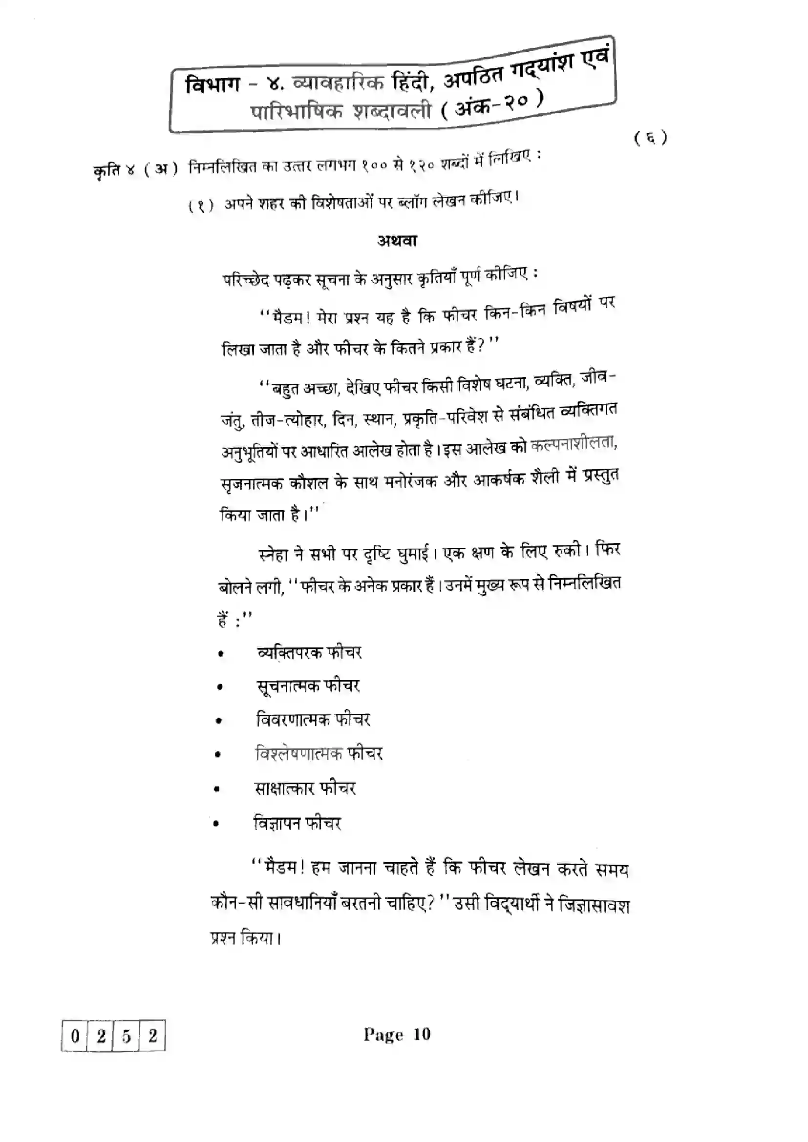 Maharashtra Board Class 12th 2025 Hindi - J-252 Previous Year Paper 10