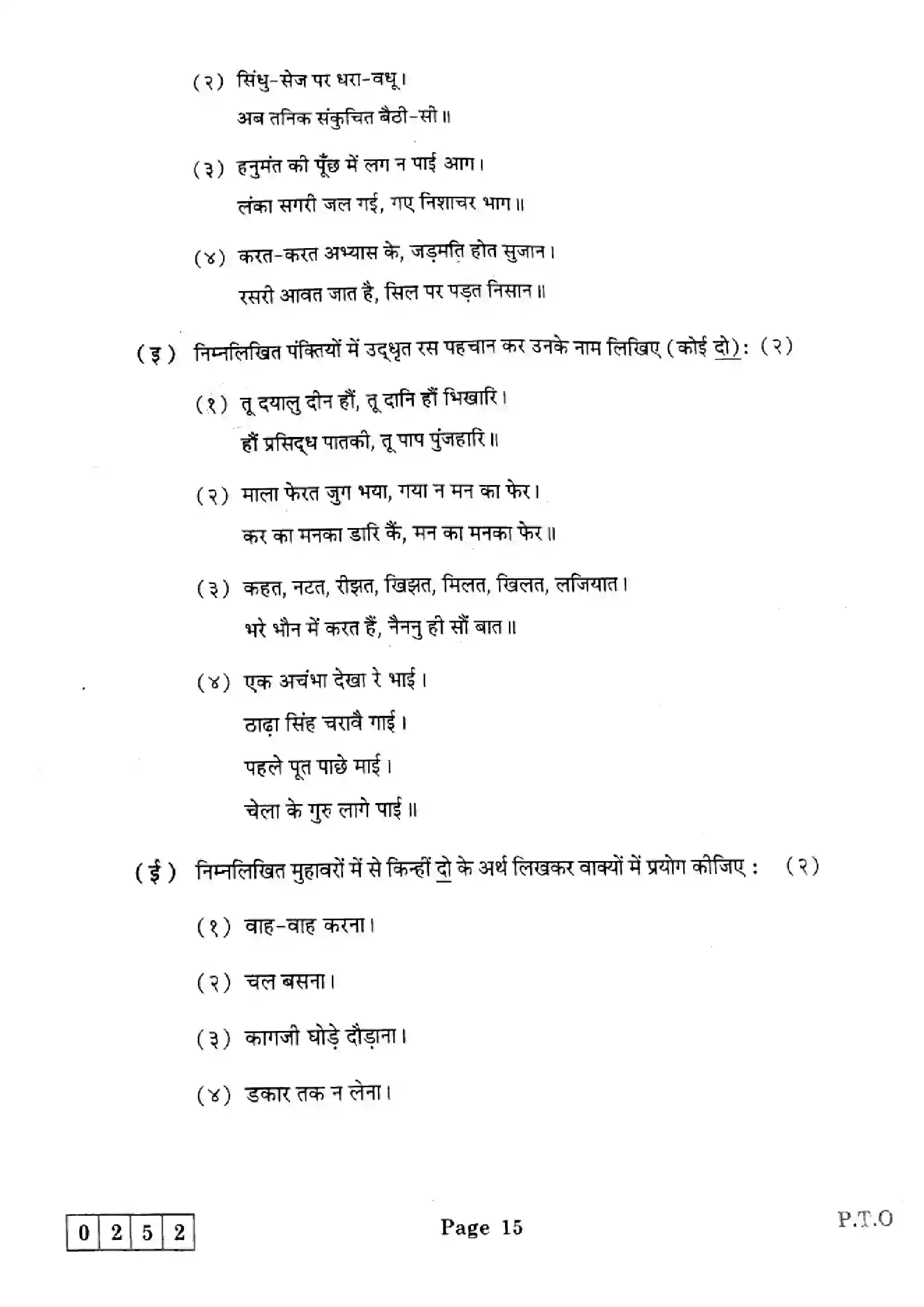 Maharashtra Board Class 12th 2025 Hindi - J-252 Previous Year Paper 15