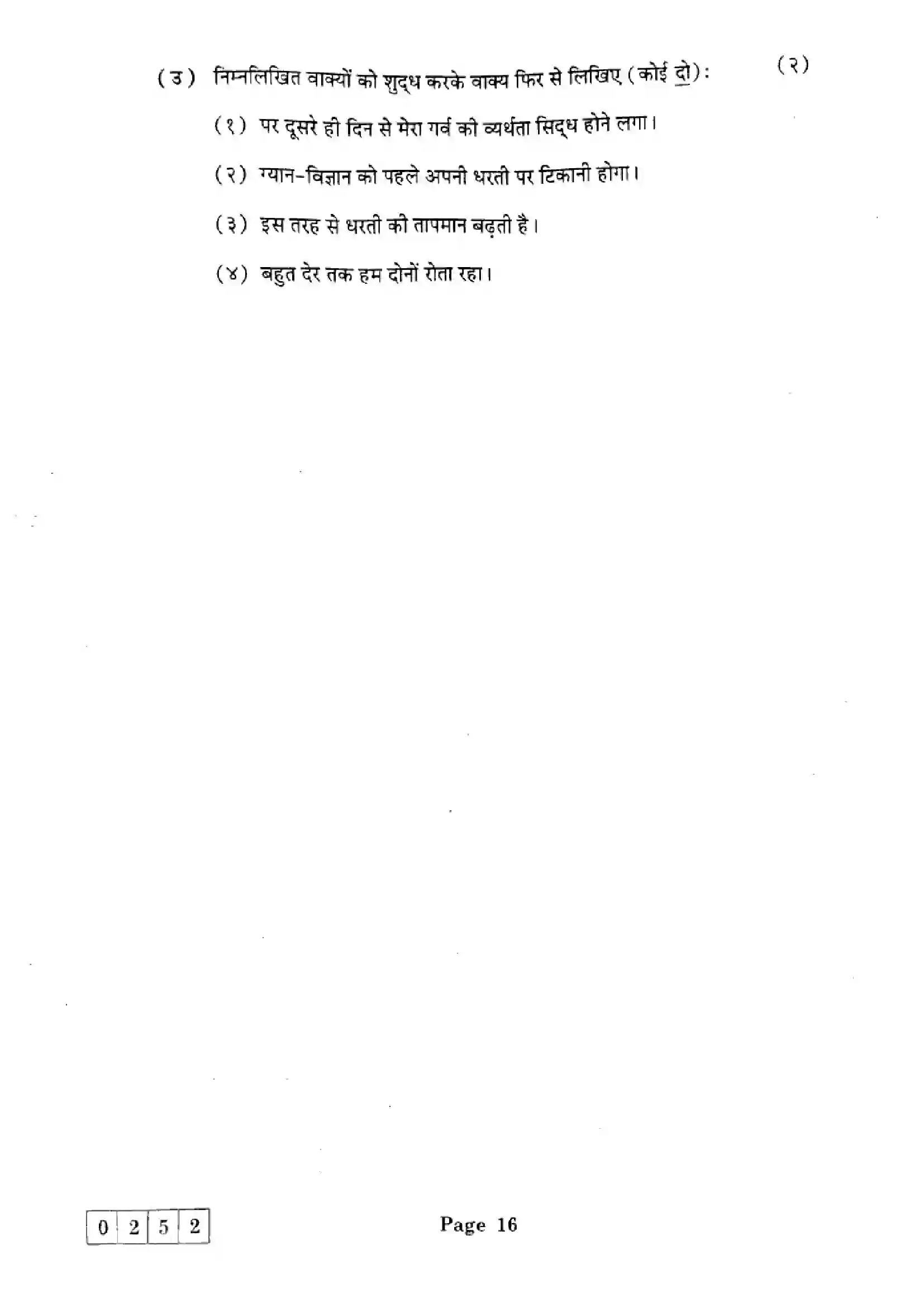 Maharashtra Board Class 12th 2025 Hindi - J-252 Previous Year Paper 16