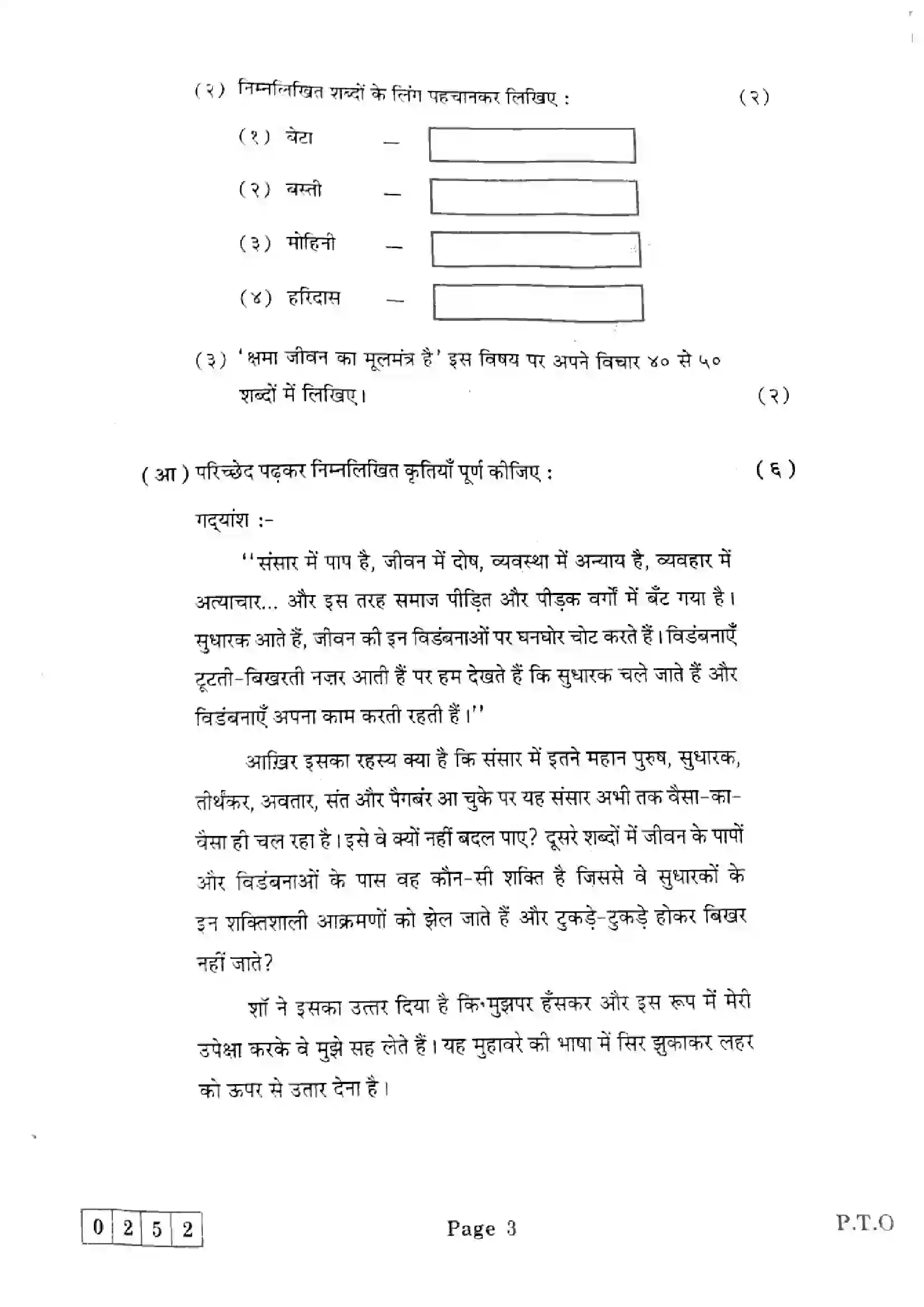 Maharashtra Board Class 12th 2025 Hindi - J-252 Previous Year Paper 3