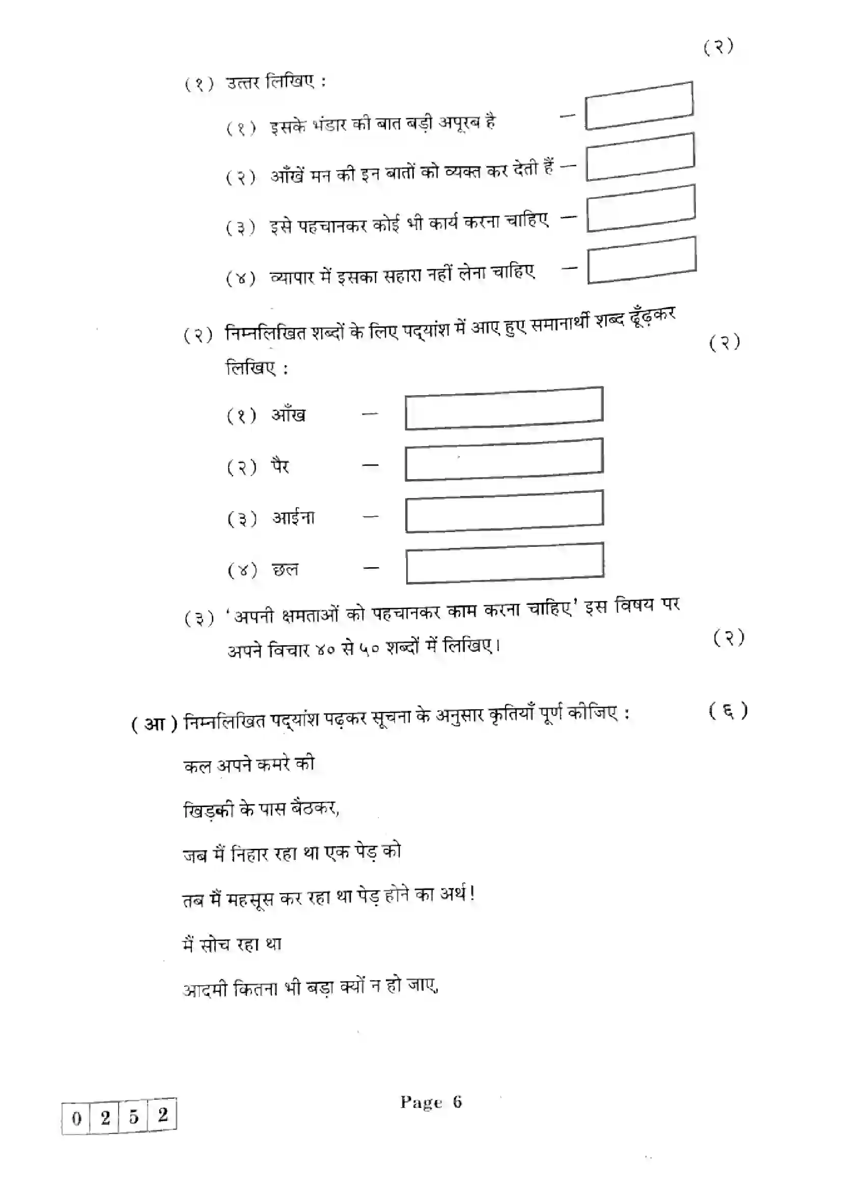 Maharashtra Board Class 12th 2025 Hindi - J-252 Previous Year Paper 6