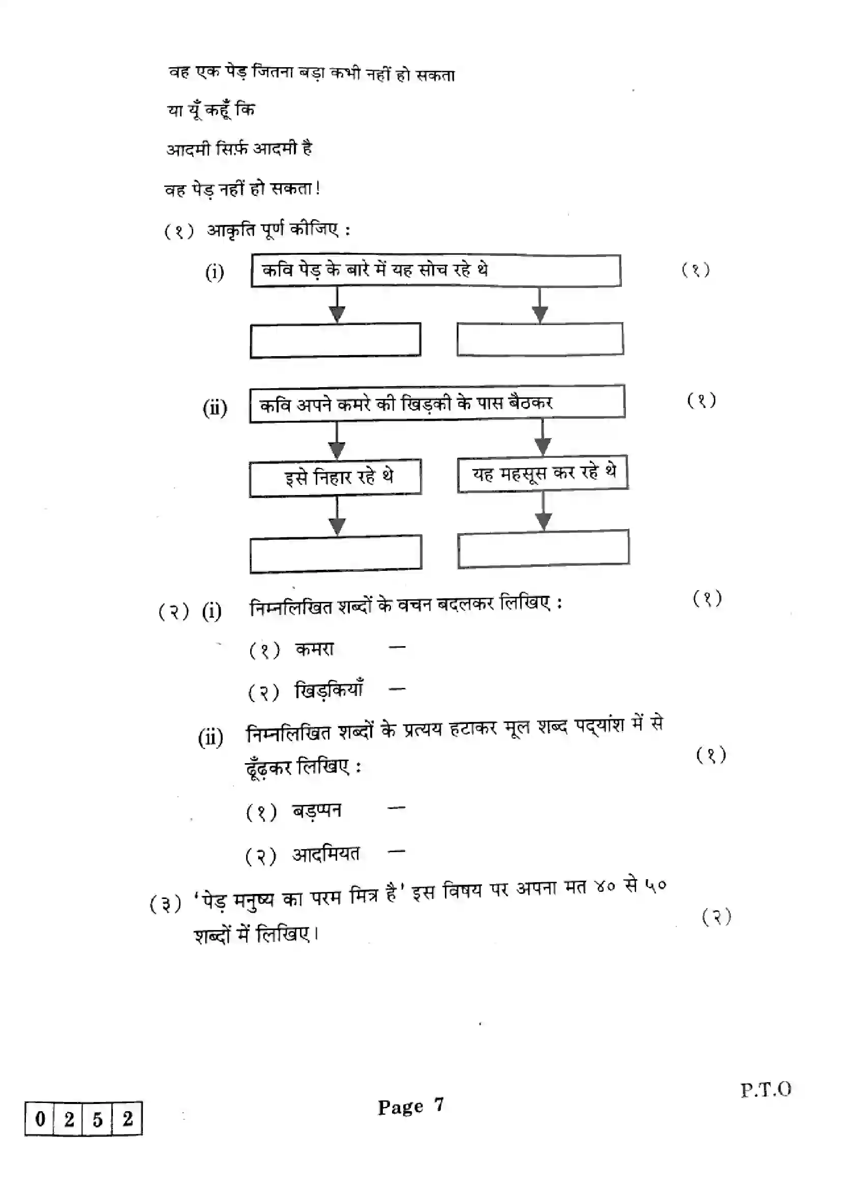 Maharashtra Board Class 12th 2025 Hindi - J-252 Previous Year Paper 7