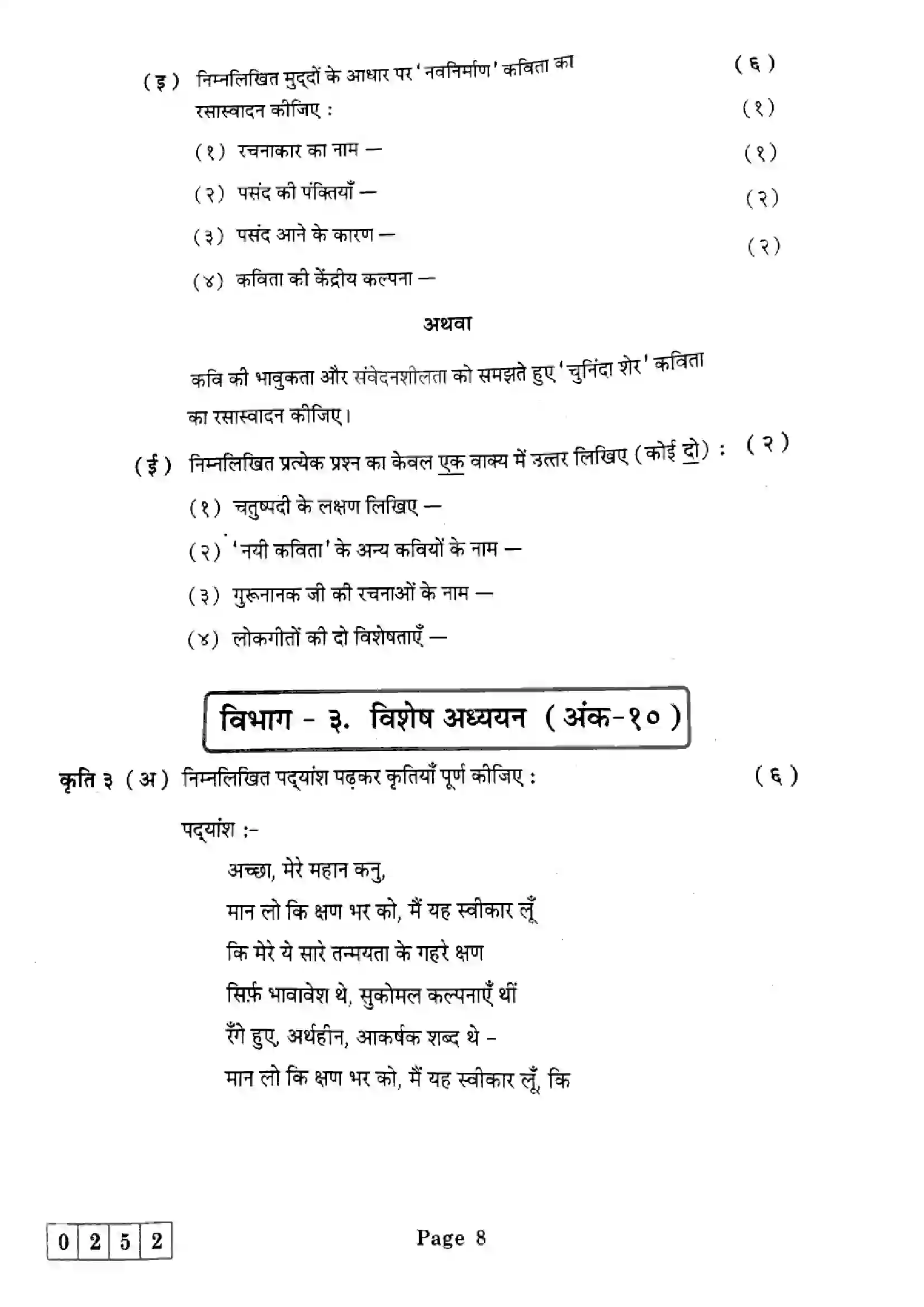 Maharashtra Board Class 12th 2025 Hindi - J-252 Previous Year Paper 8