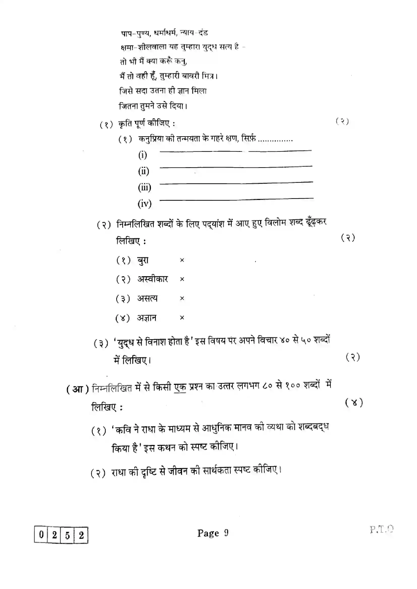 Maharashtra Board Class 12th 2025 Hindi - J-252 Previous Year Paper 9