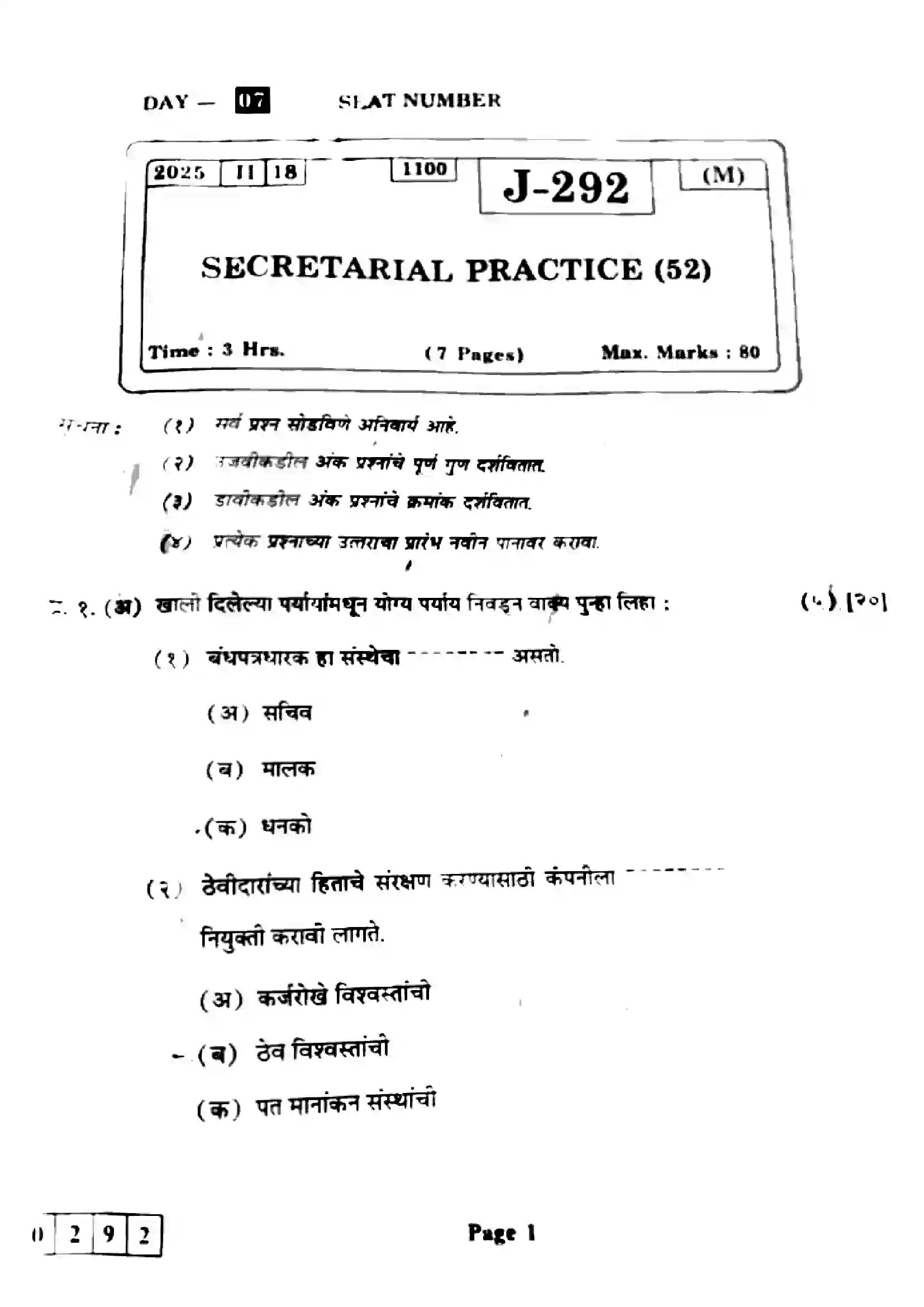 Maharashtra Board Class 12th 2025 Secretarial Practice - J-292 Previous Year Paper 1