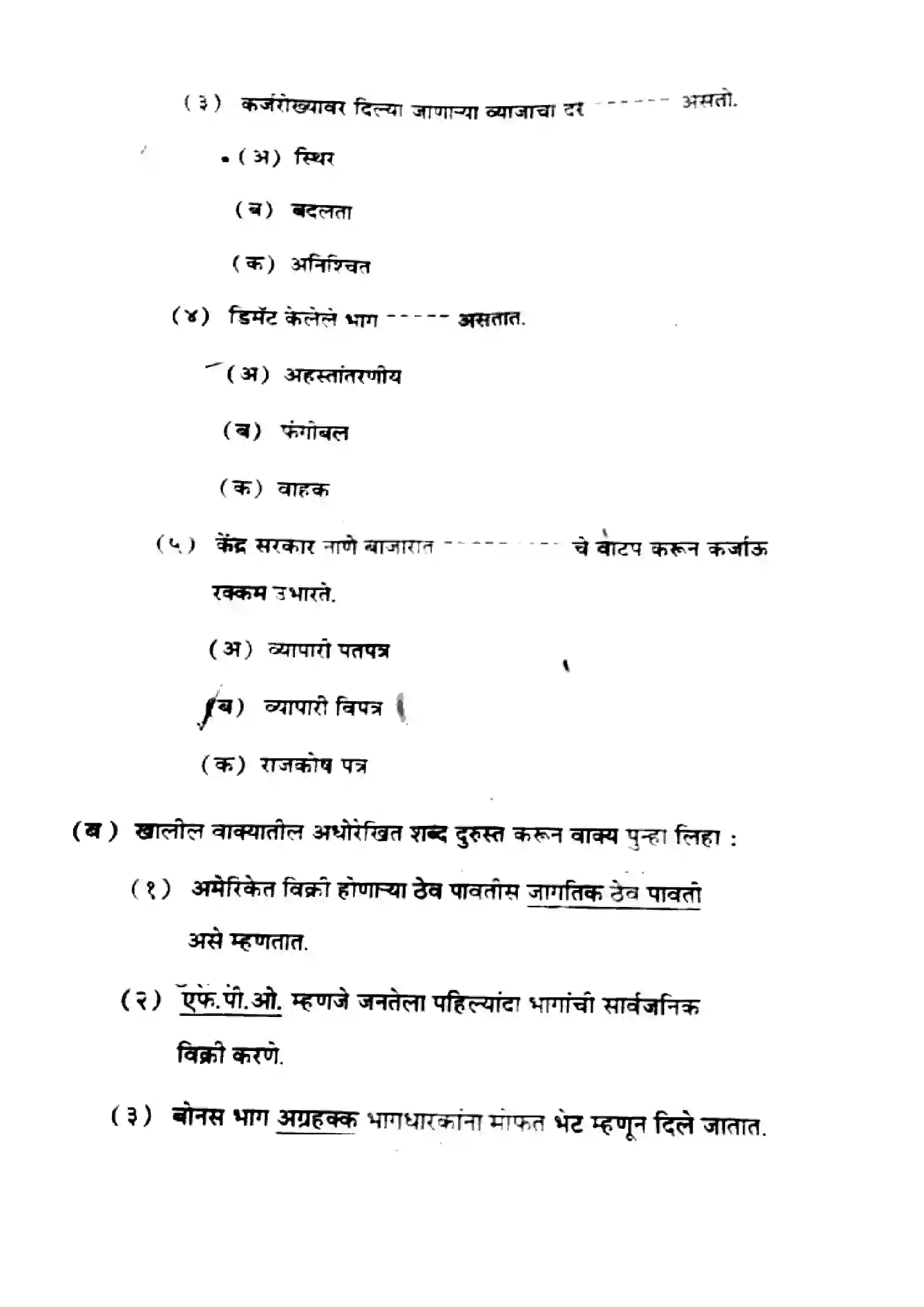 Maharashtra Board Class 12th 2025 Secretarial Practice - J-292 Previous Year Paper 2