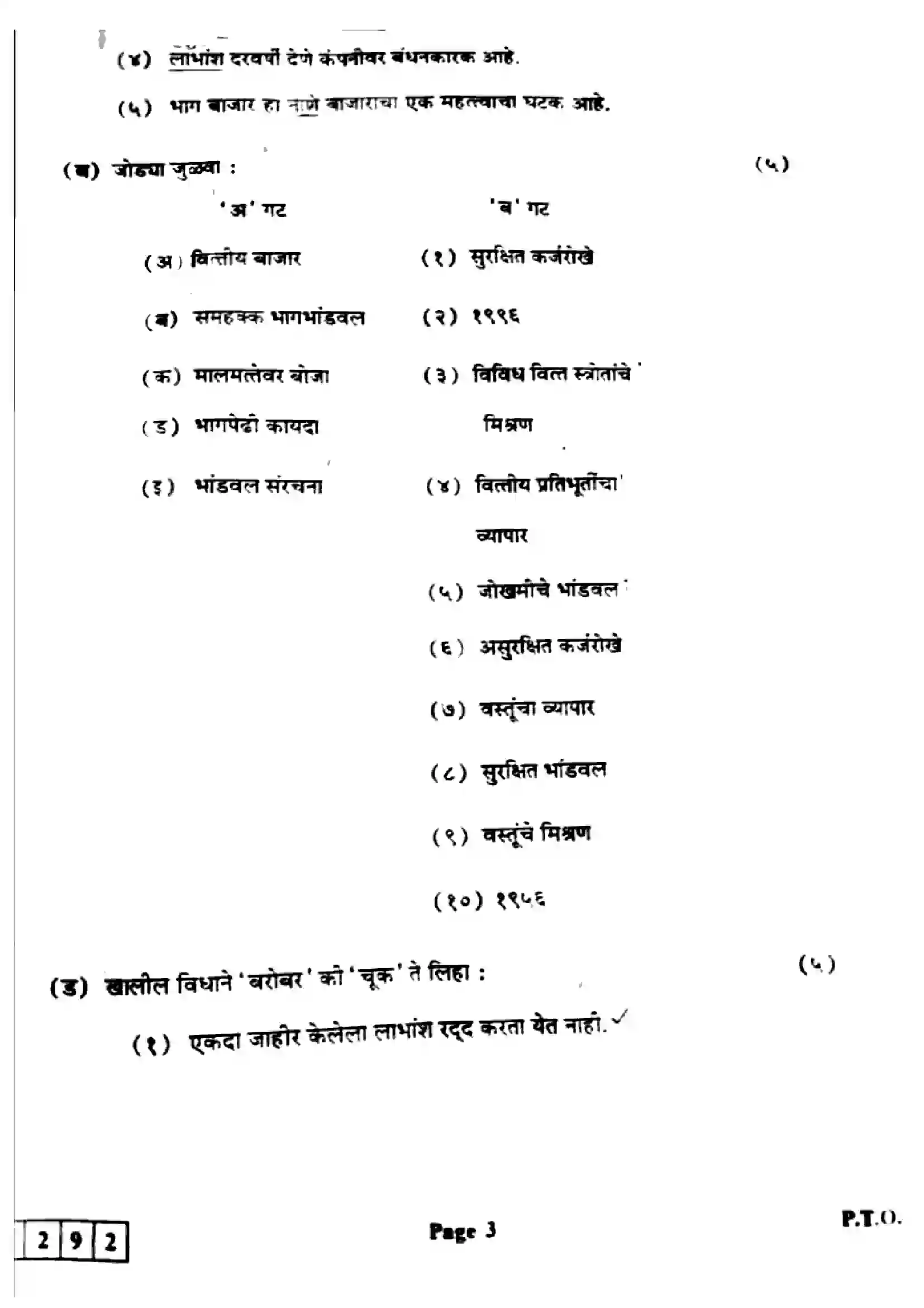 Maharashtra Board Class 12th 2025 Secretarial Practice - J-292 Previous Year Paper 3
