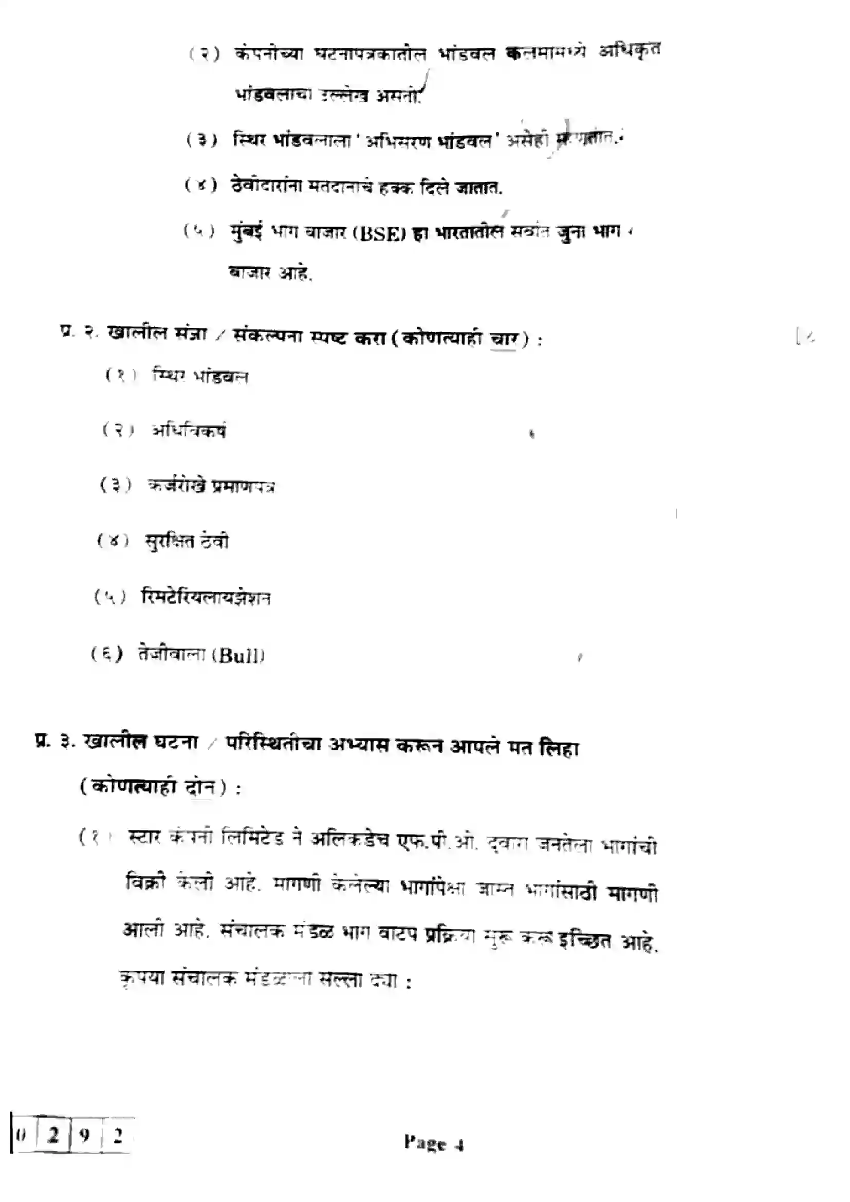 Maharashtra Board Class 12th 2025 Secretarial Practice - J-292 Previous Year Paper 4