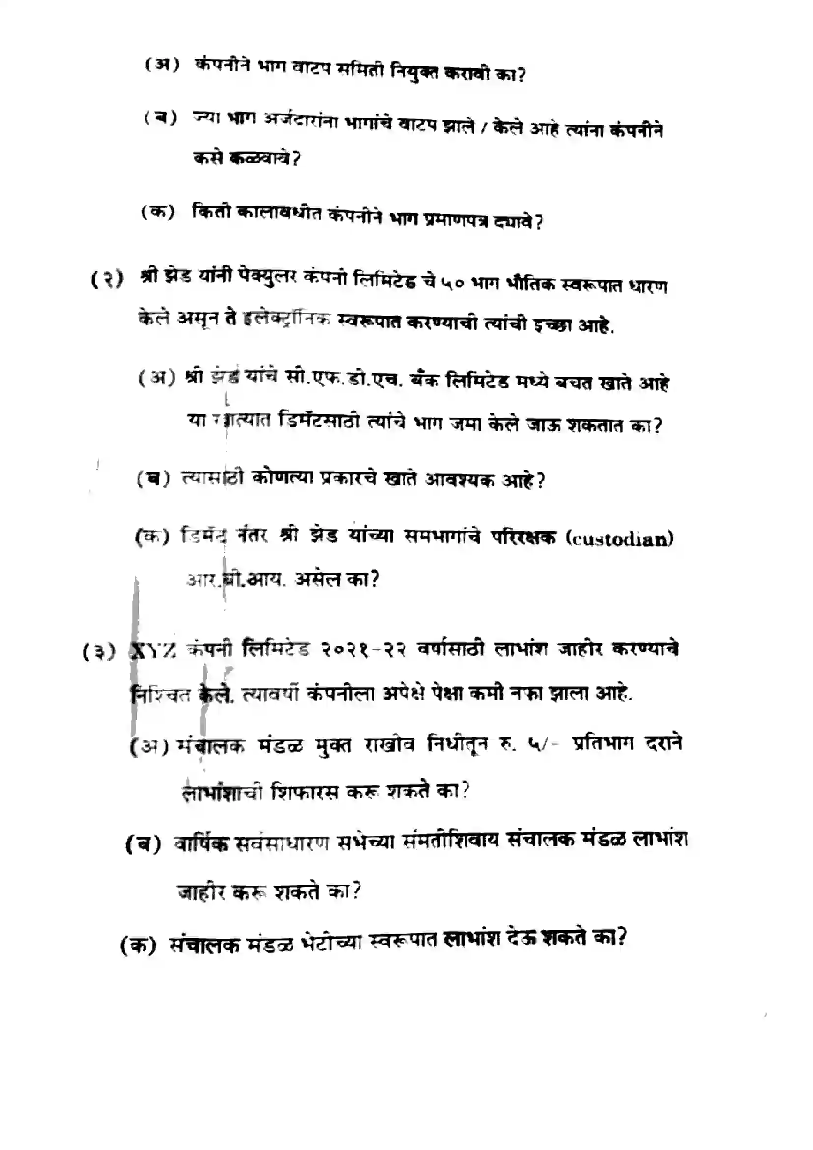Maharashtra Board Class 12th 2025 Secretarial Practice - J-292 Previous Year Paper 5
