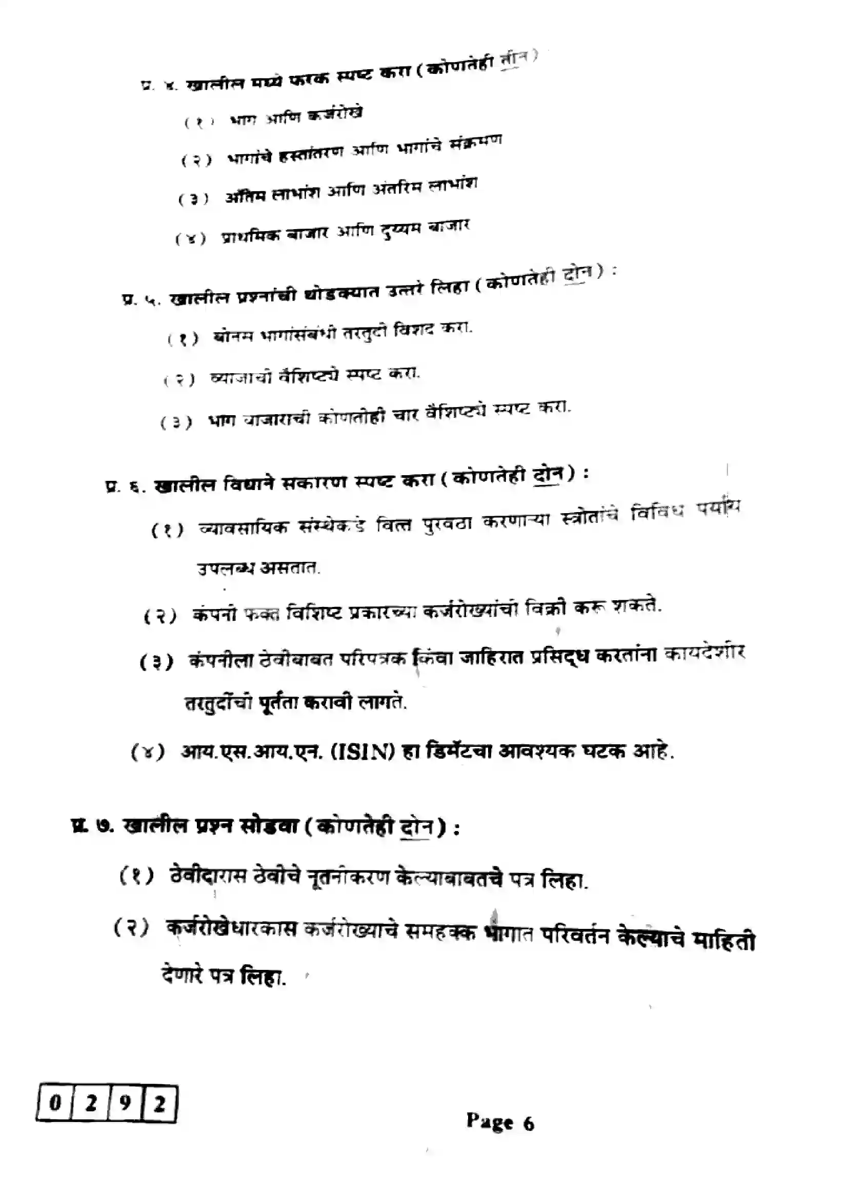 Maharashtra Board Class 12th 2025 Secretarial Practice - J-292 Previous Year Paper 6