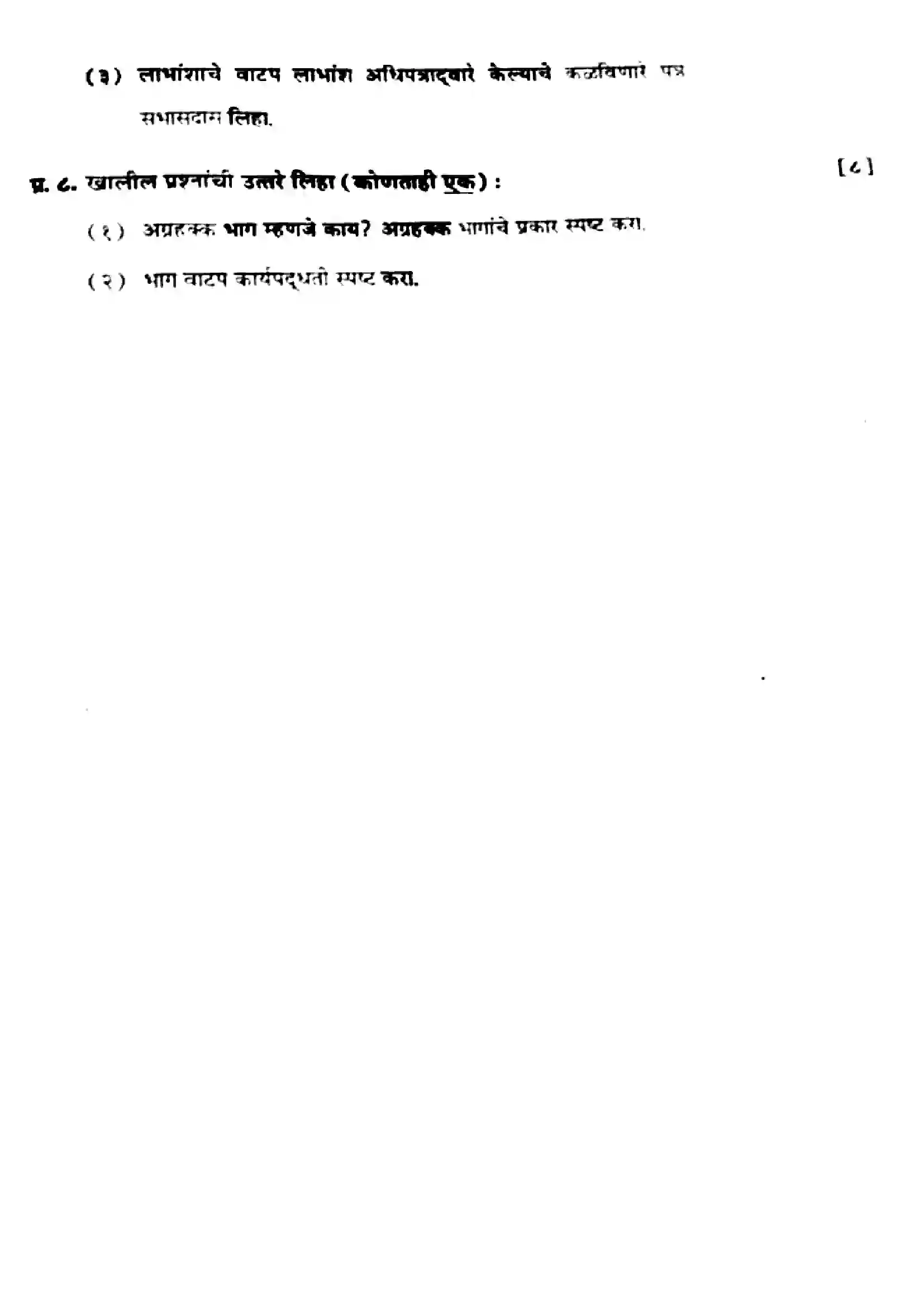 Maharashtra Board Class 12th 2025 Secretarial Practice - J-292 Previous Year Paper 7