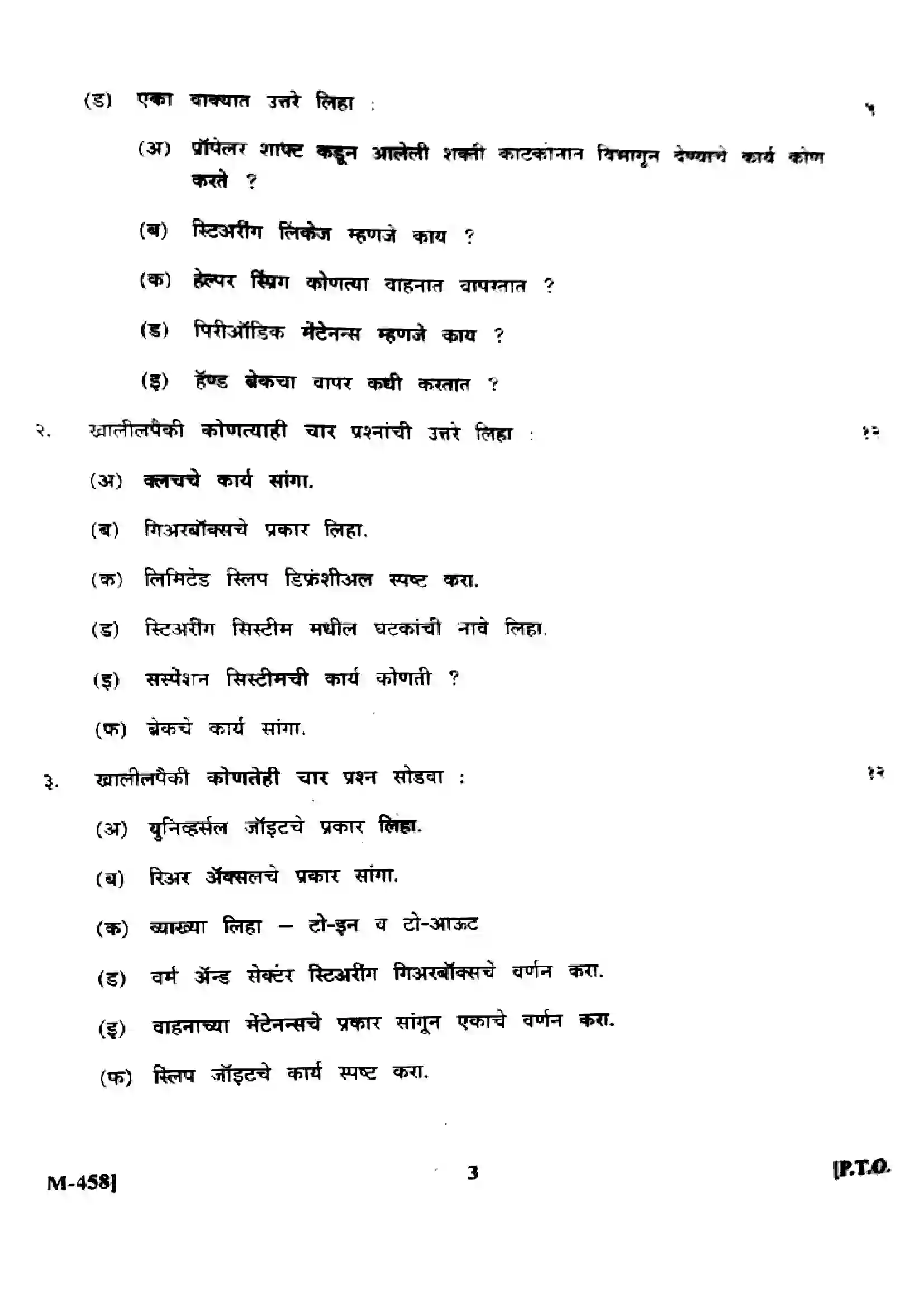 Maharashtra Board Class 12th 2025 Automobile Technology - M-458 - (Paper-1) Previous Year Paper 3