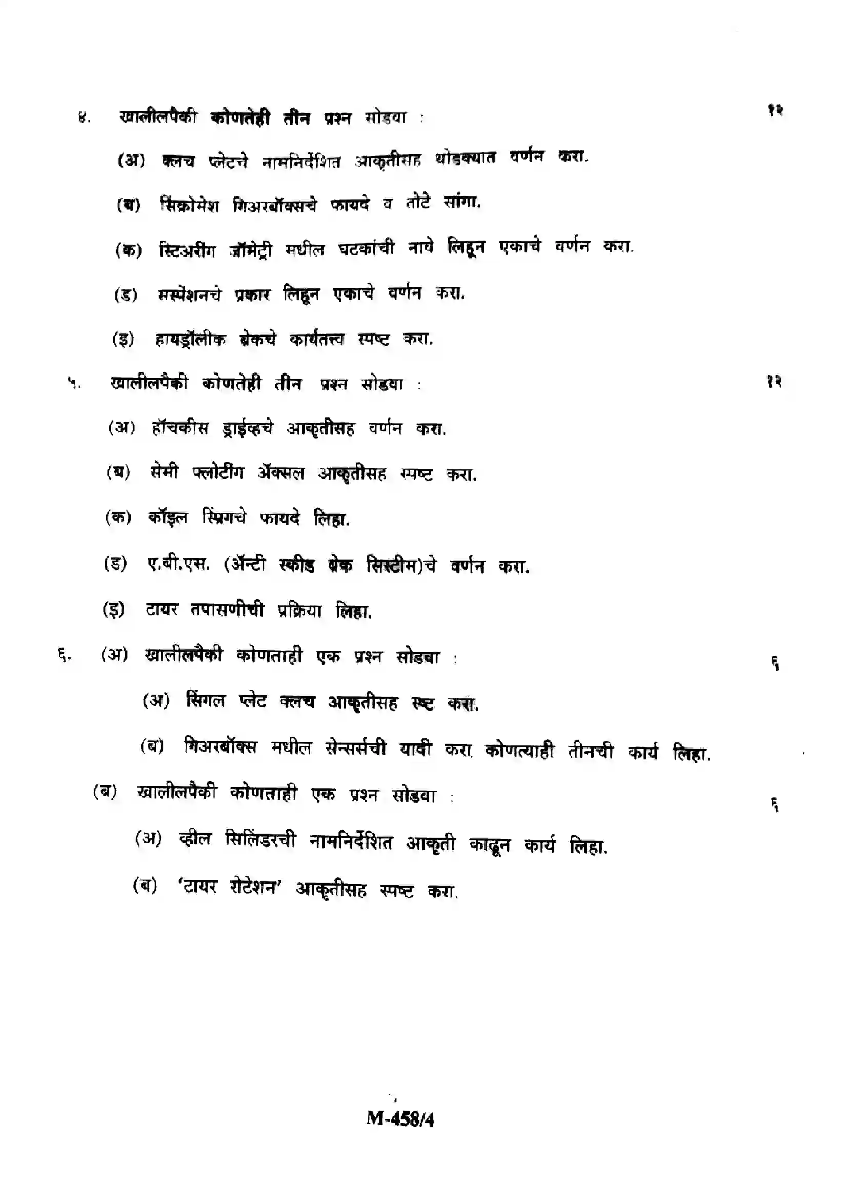 Maharashtra Board Class 12th 2025 Automobile Technology - M-458 - (Paper-1) Previous Year Paper 4