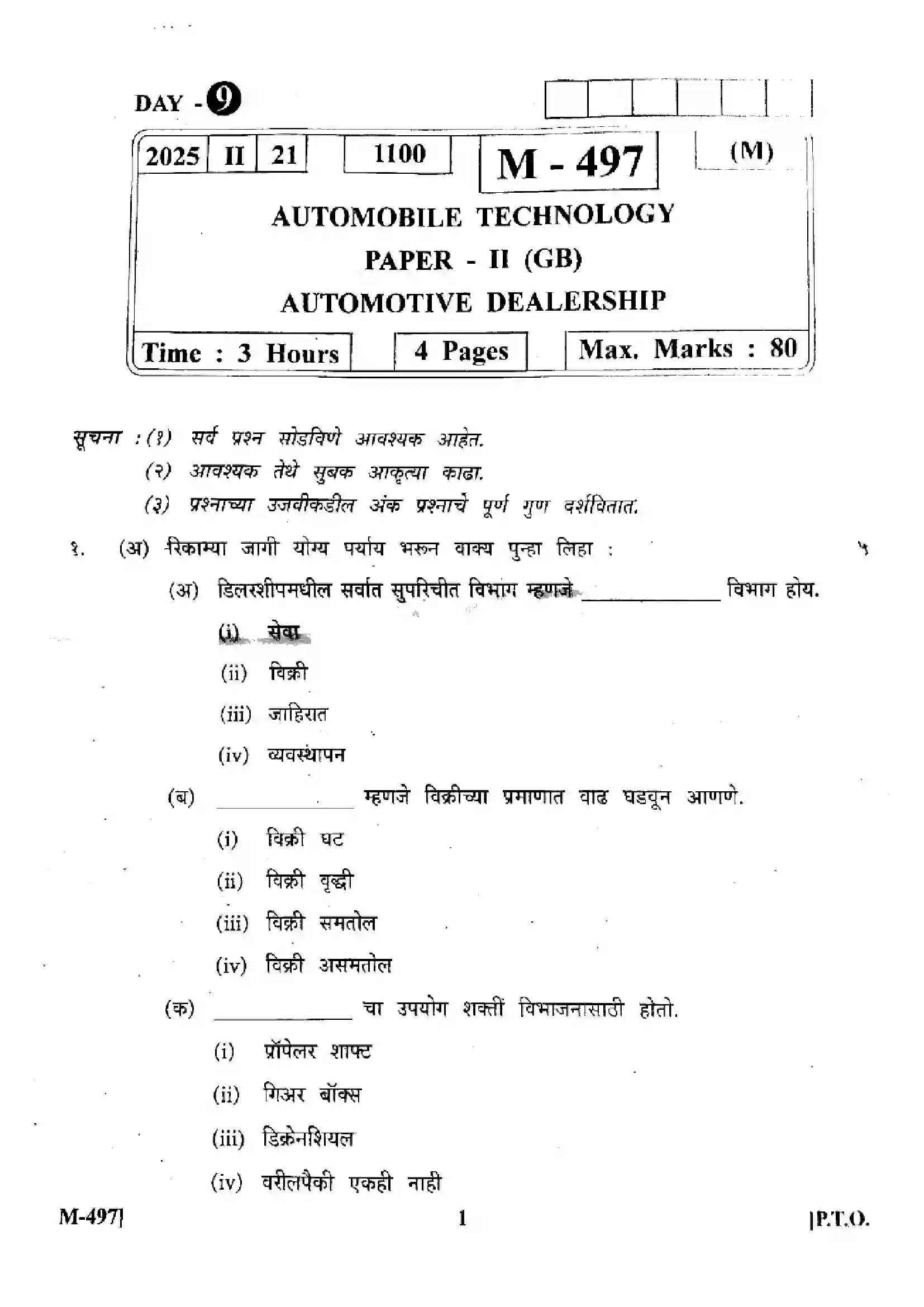 Maharashtra Board Class 12th 2025 Automobile Technology (GB) - M-497 - (Paper-2) Previous Year Paper 1