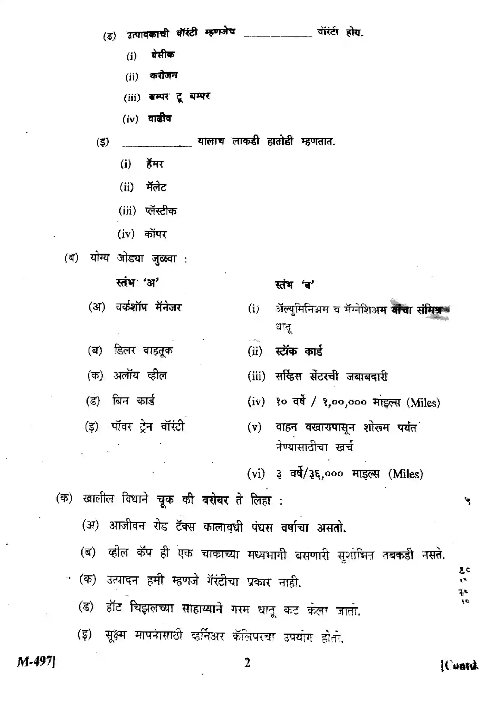 Maharashtra Board Class 12th 2025 Automobile Technology (GB) - M-497 - (Paper-2) Previous Year Paper 2