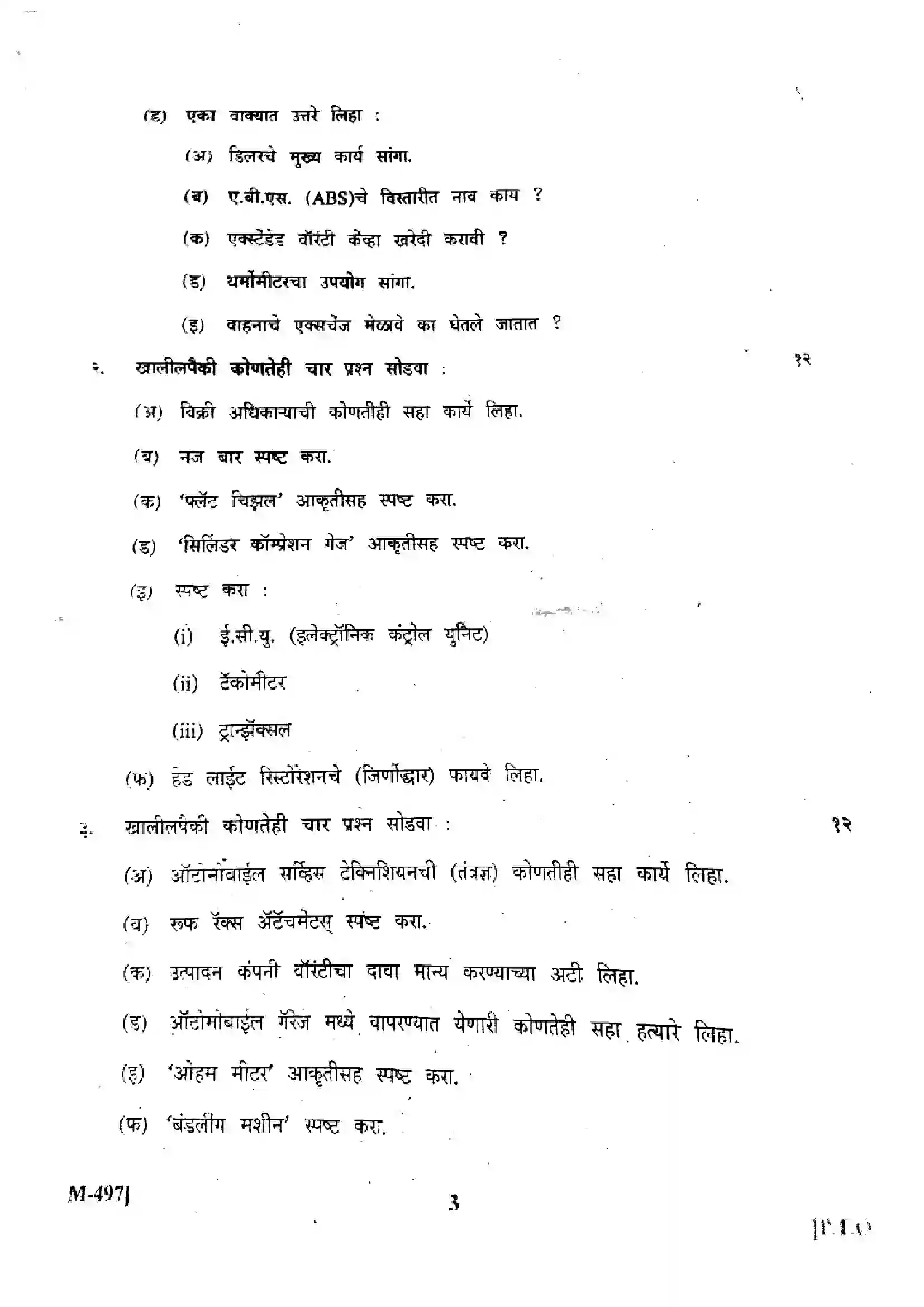 Maharashtra Board Class 12th 2025 Automobile Technology (GB) - M-497 - (Paper-2) Previous Year Paper 3