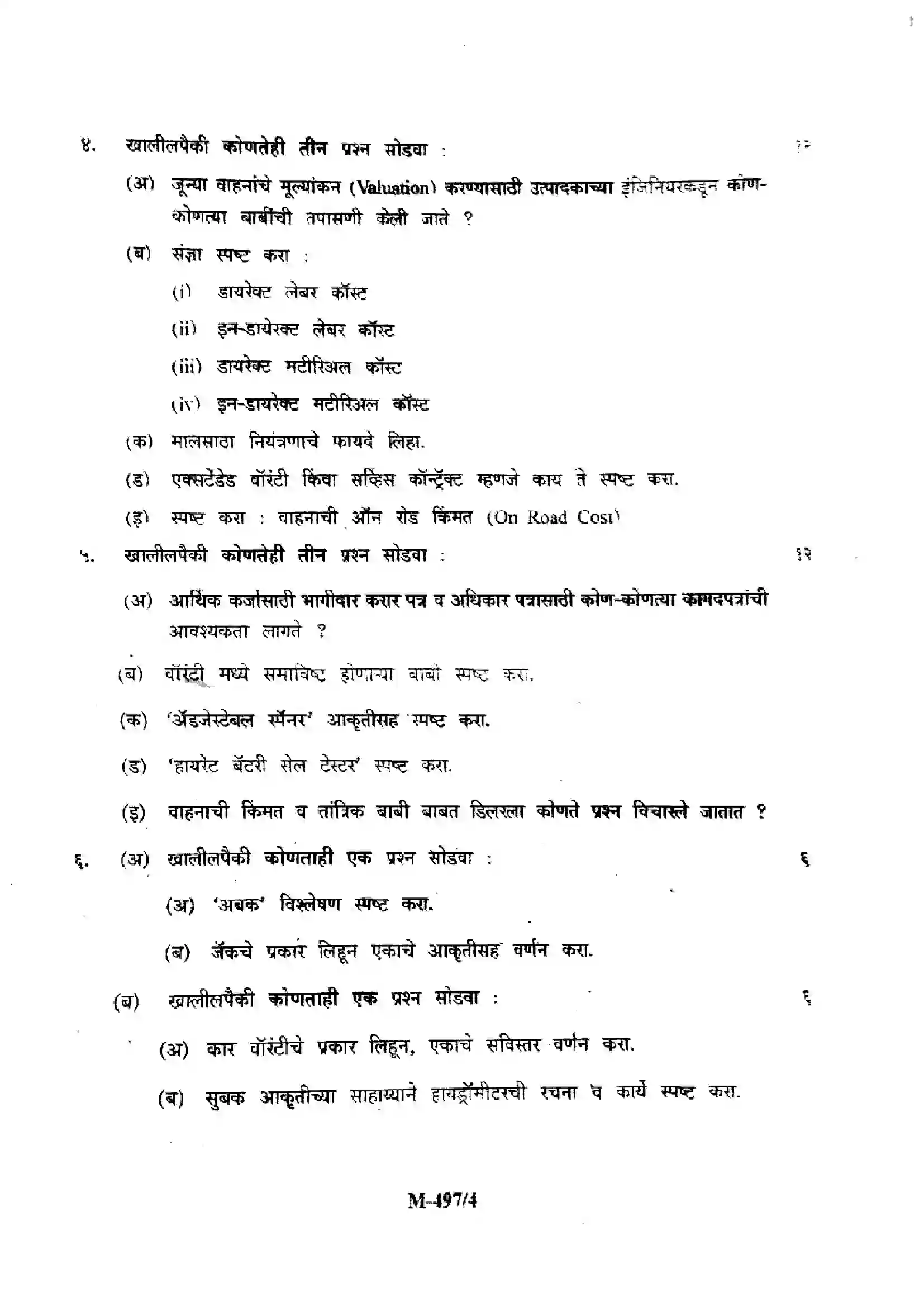 Maharashtra Board Class 12th 2025 Automobile Technology (GB) - M-497 - (Paper-2) Previous Year Paper 4