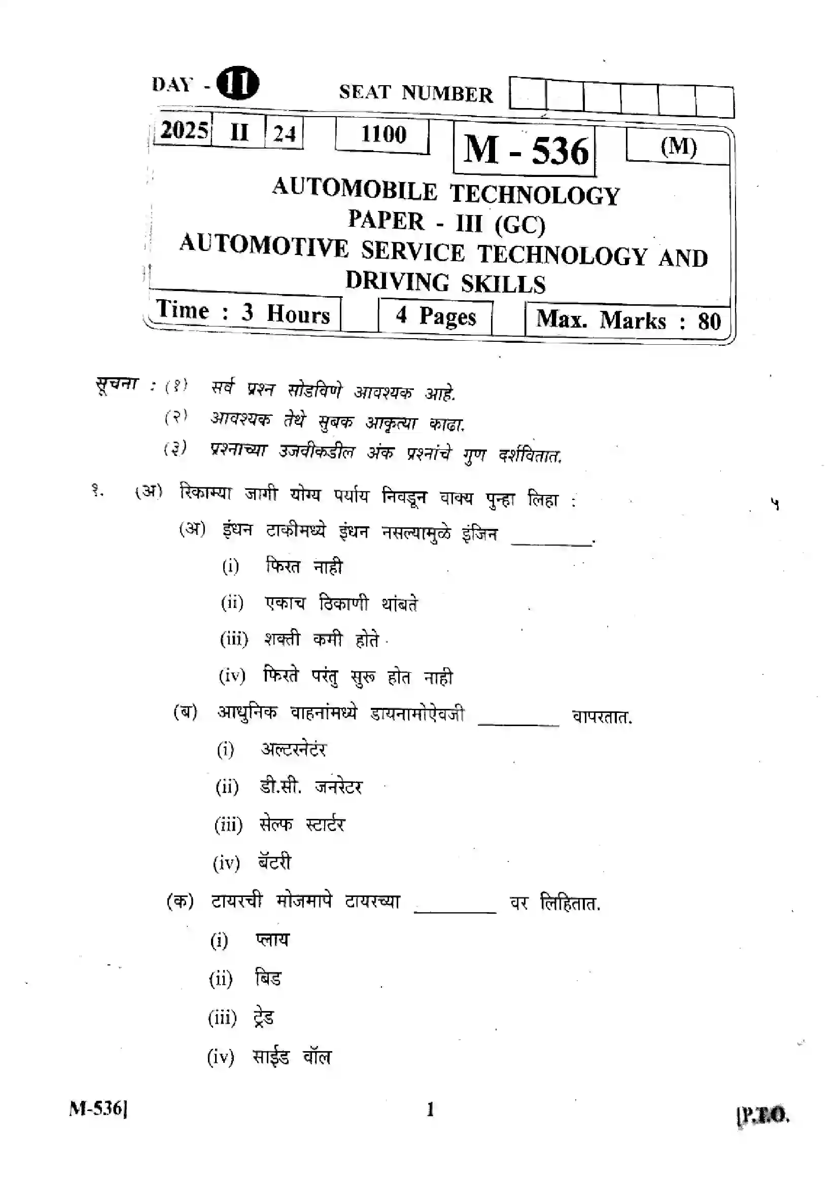 Maharashtra Board Class 12th 2025 Automobile Technology (GC) - M-536 - (Paper-3) Previous Year Paper 1