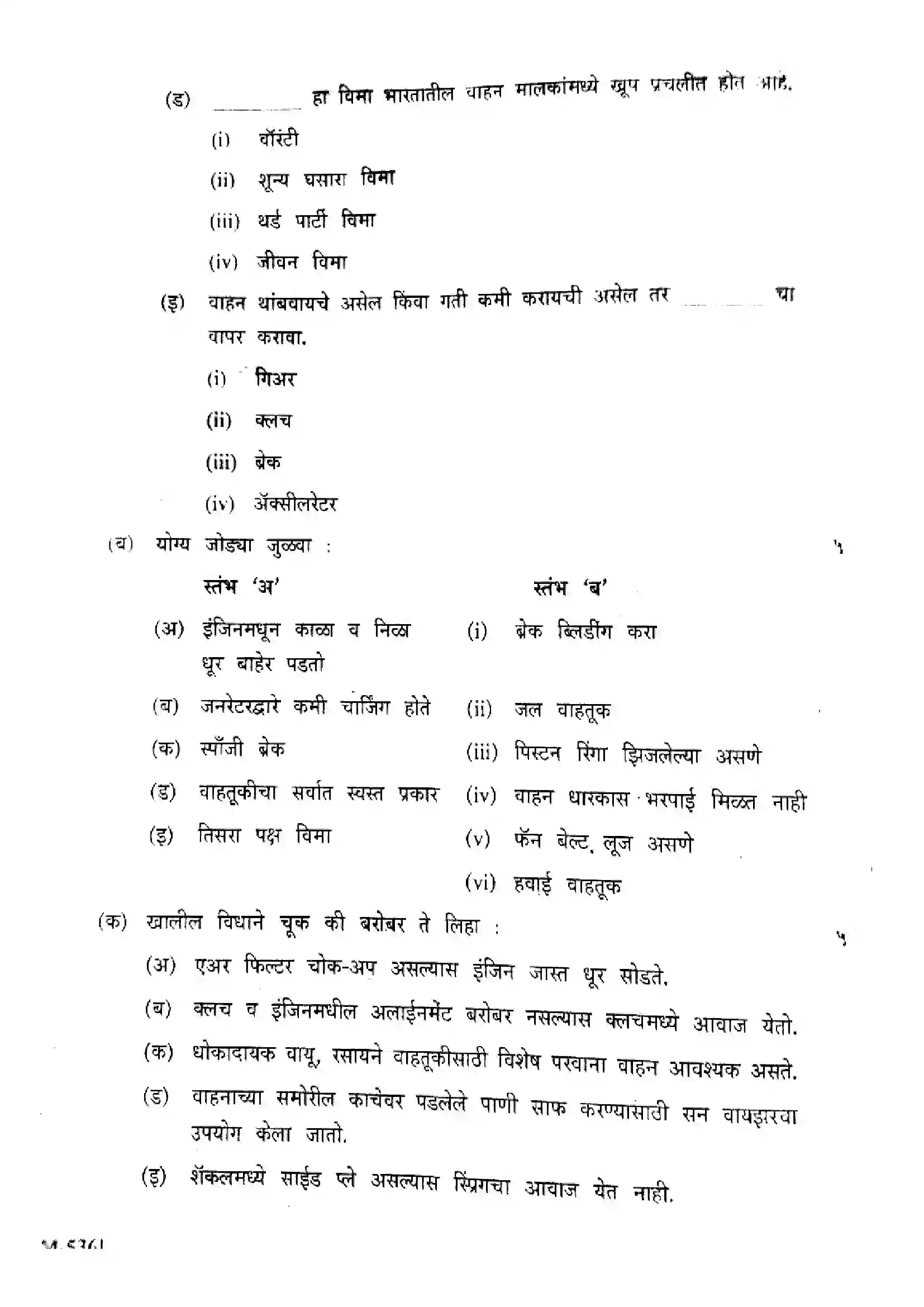 Maharashtra Board Class 12th 2025 Automobile Technology (GC) - M-536 - (Paper-3) Previous Year Paper 2