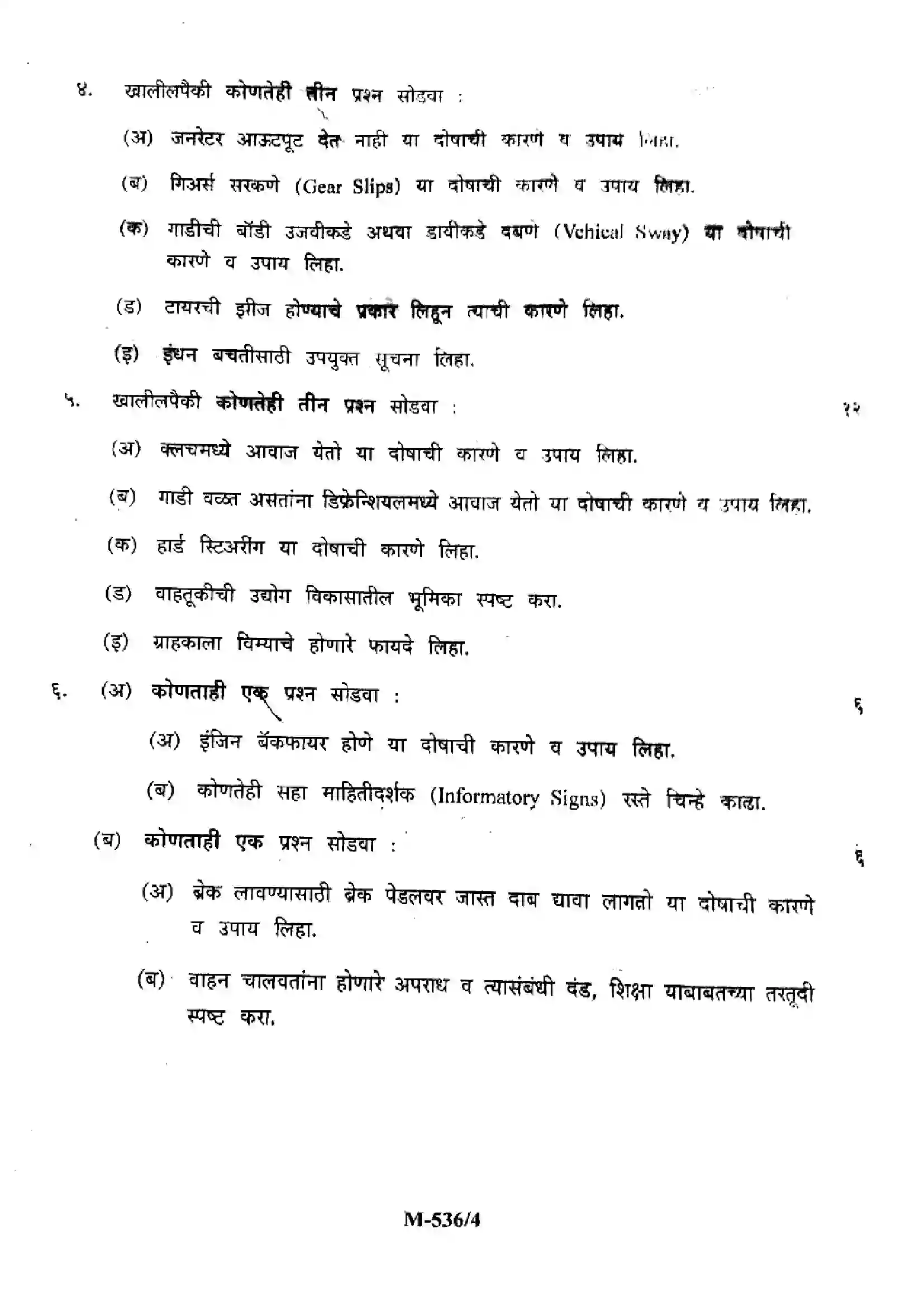 Maharashtra Board Class 12th 2025 Automobile Technology (GC) - M-536 - (Paper-3) Previous Year Paper 4