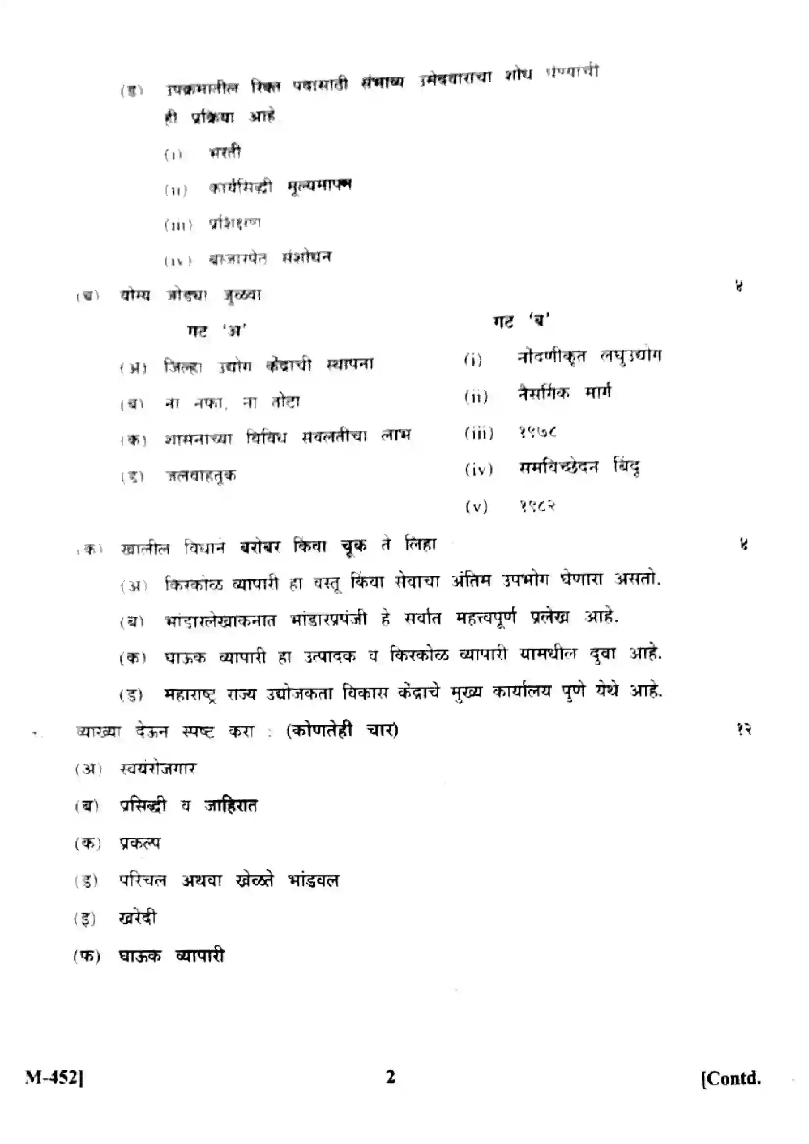 Maharashtra Board Class 12th 2025 Entrepreneurship Development - M-452 Previous Year Paper 2