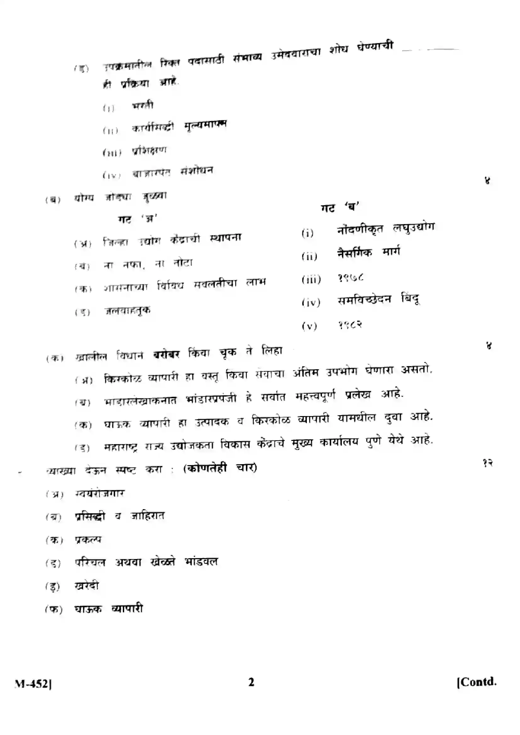 Maharashtra Board Class 12th 2025 Entrepreneurship Development - M-452 Previous Year Paper 3