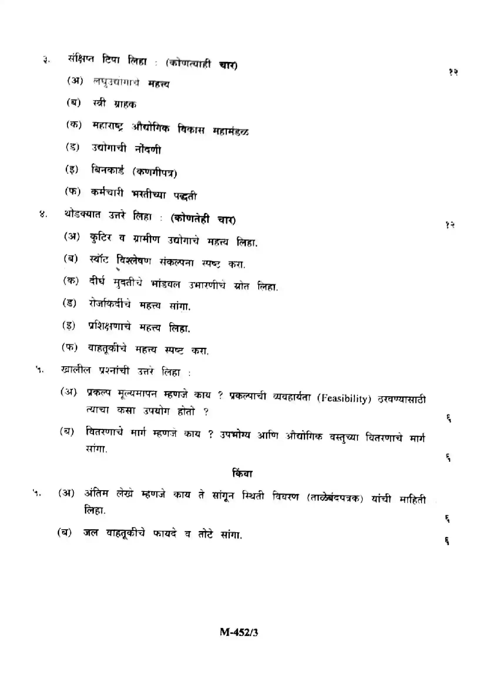 Maharashtra Board Class 12th 2025 Entrepreneurship Development - M-452 Previous Year Paper 4