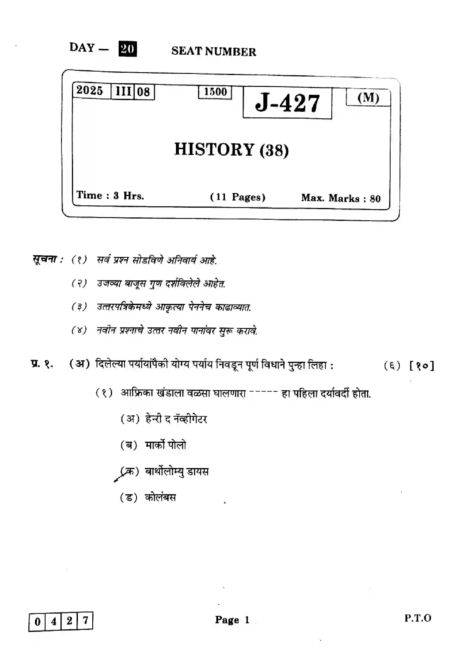 Maharashtra Board Class 12th 2025 History - J-427 Previous Year Paper 1