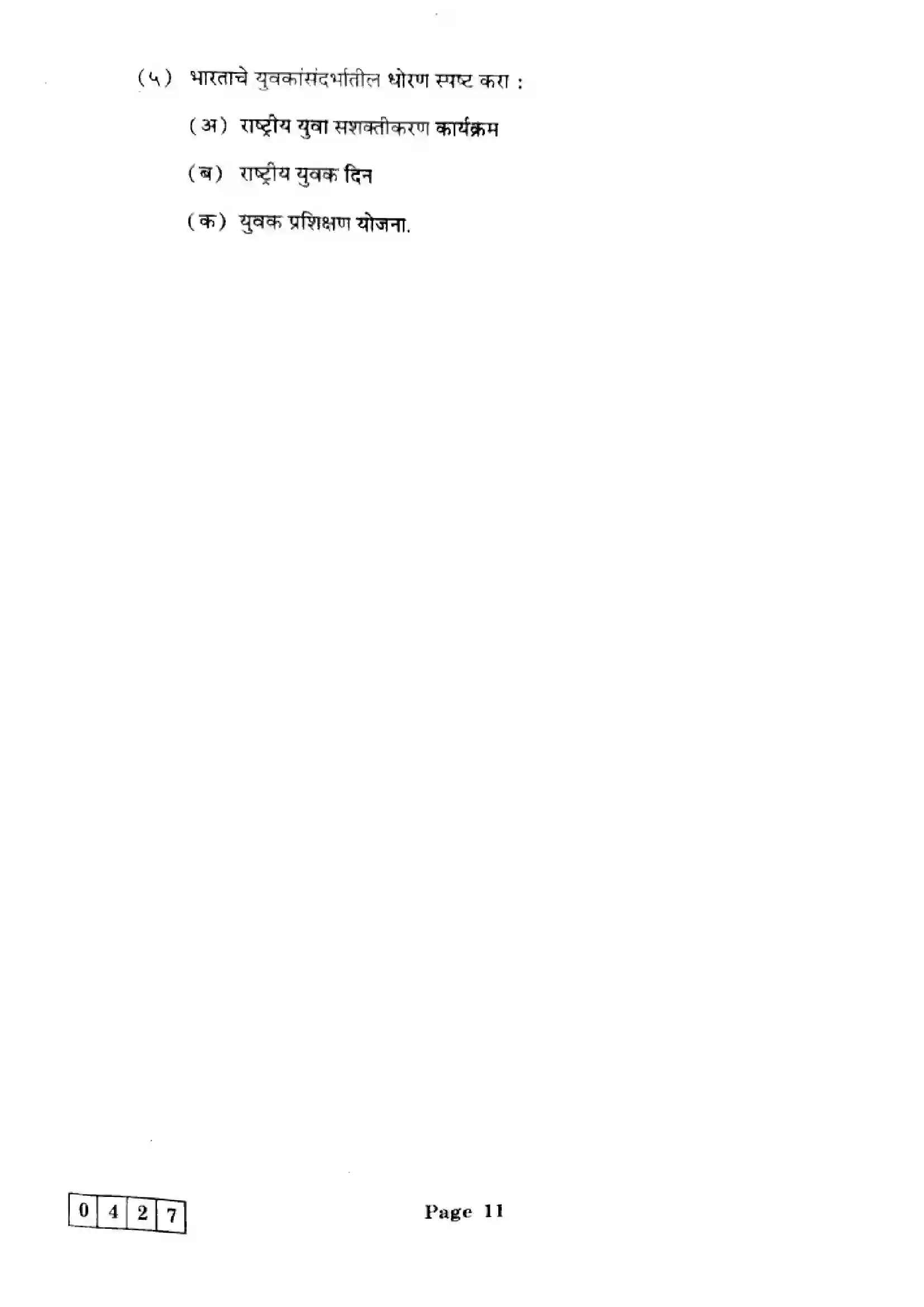 Maharashtra Board Class 12th 2025 History - J-427 Previous Year Paper 10