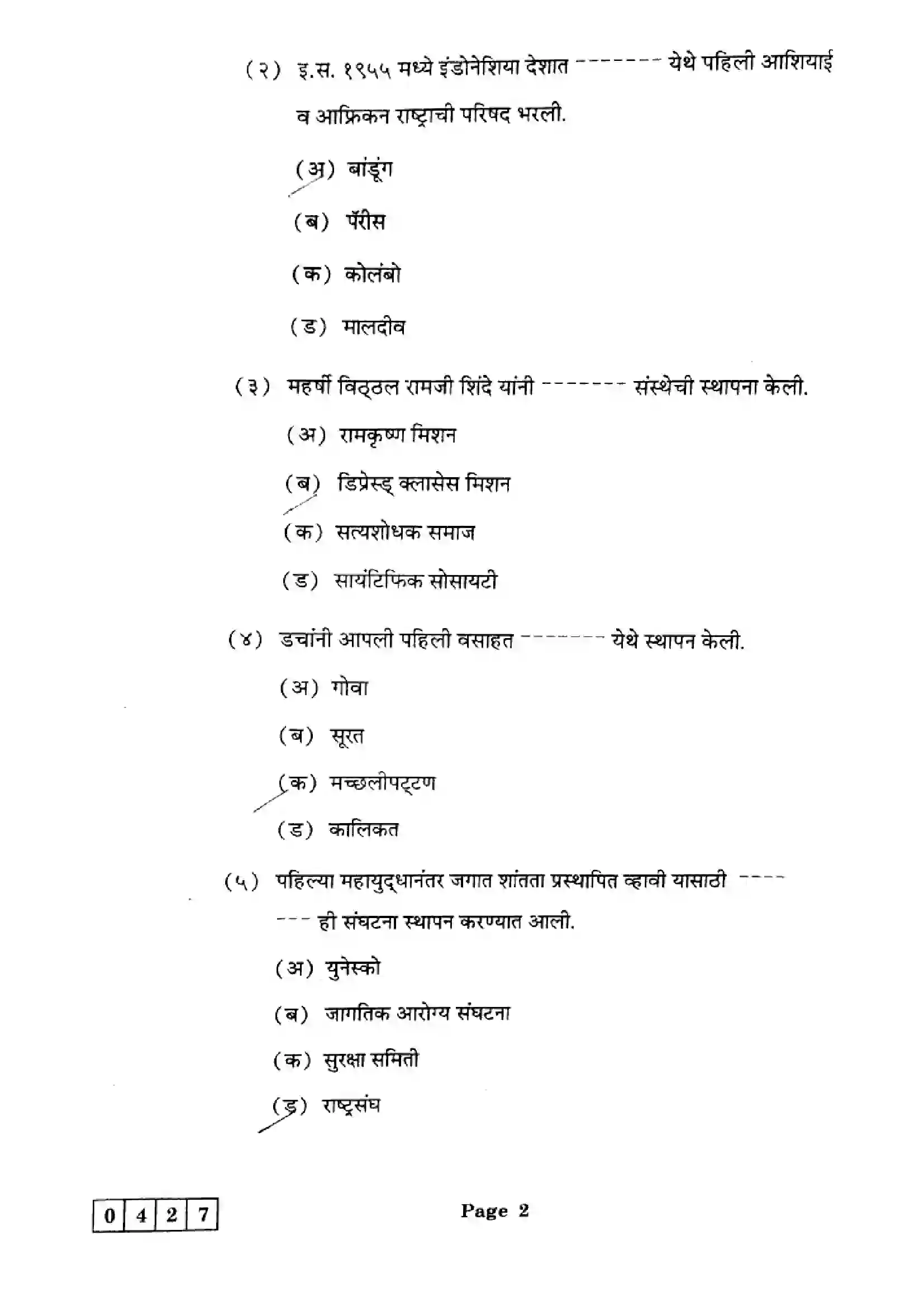 Maharashtra Board Class 12th 2025 History - J-427 Previous Year Paper 2