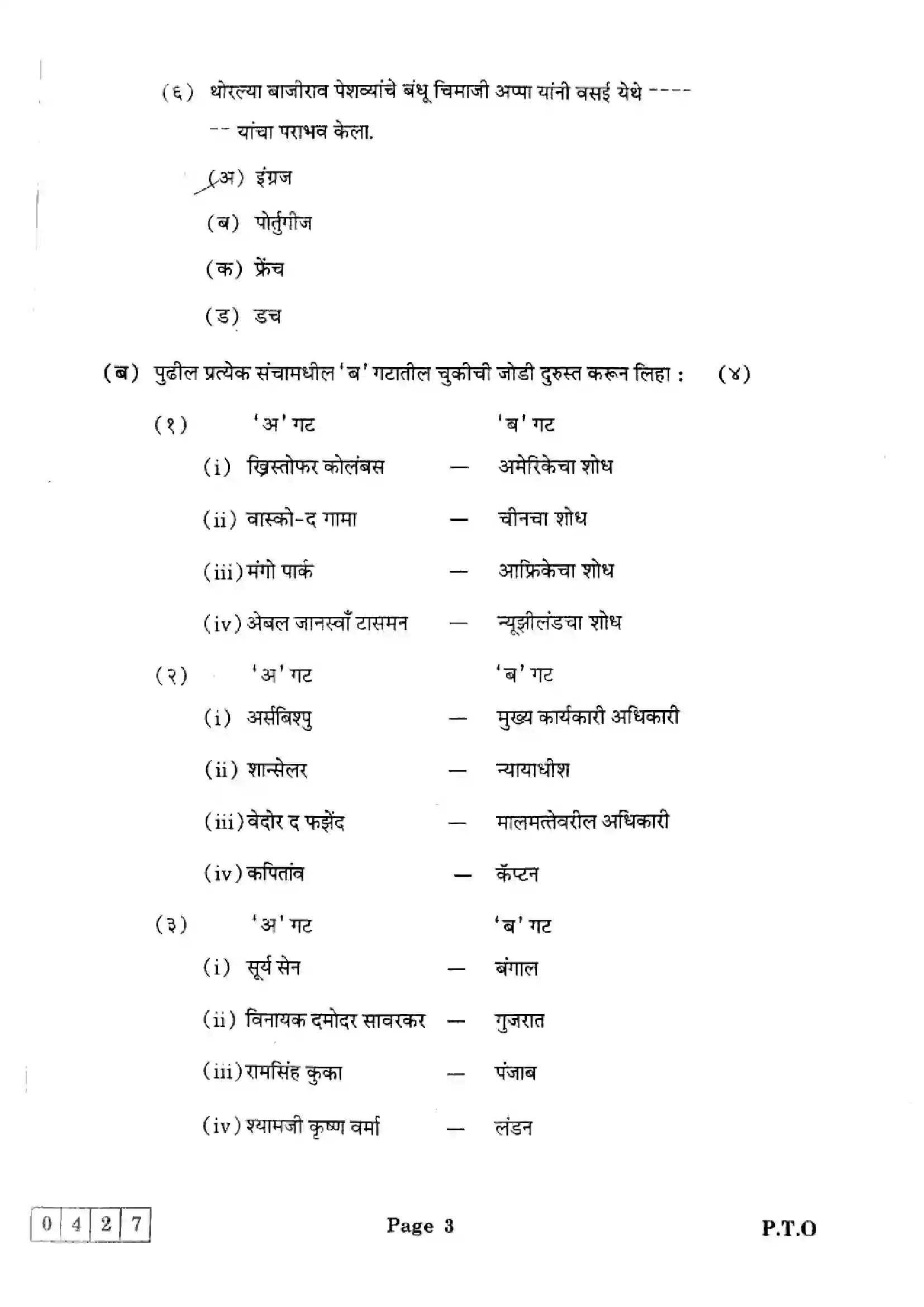 Maharashtra Board Class 12th 2025 History - J-427 Previous Year Paper 3