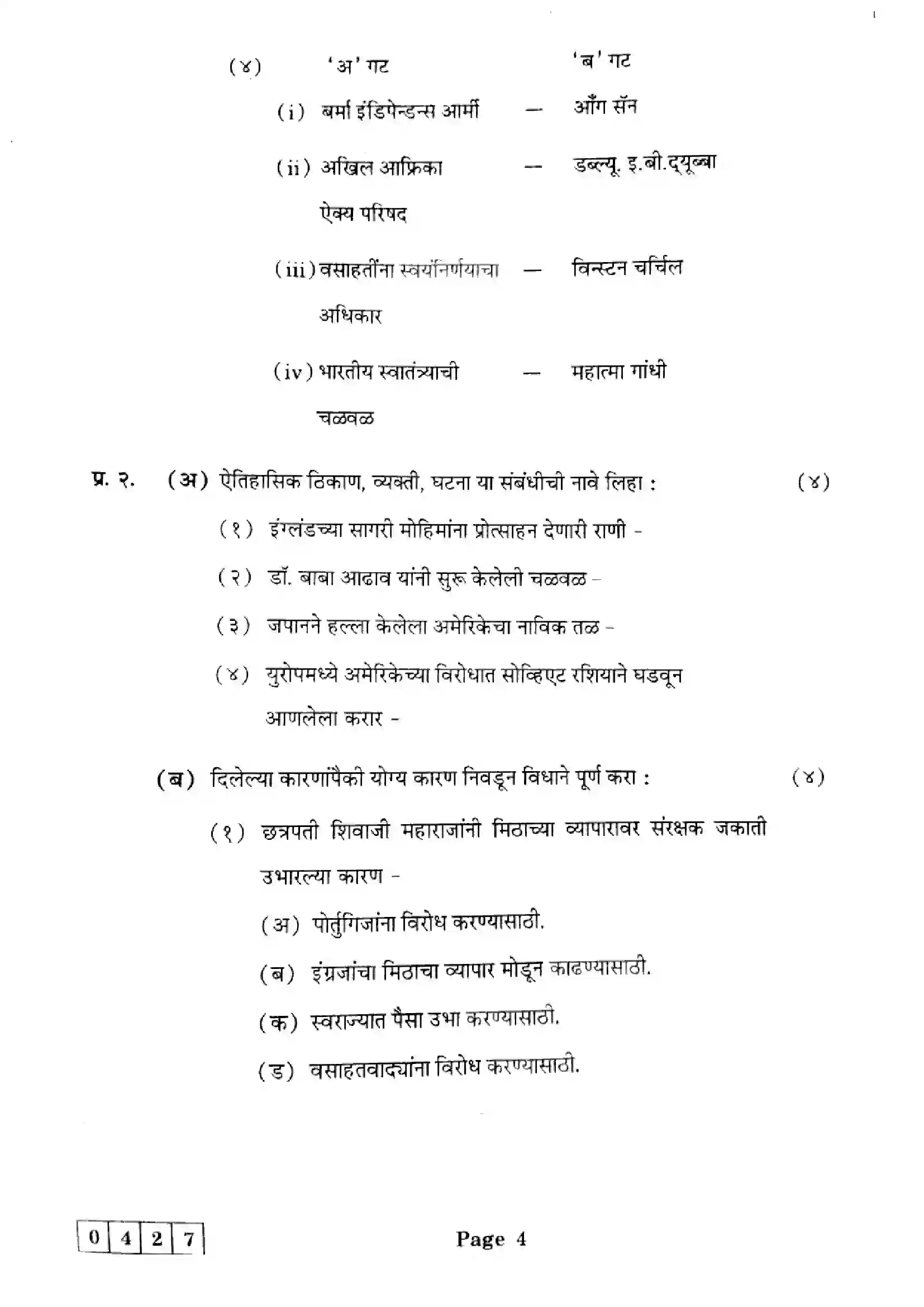 Maharashtra Board Class 12th 2025 History - J-427 Previous Year Paper 4