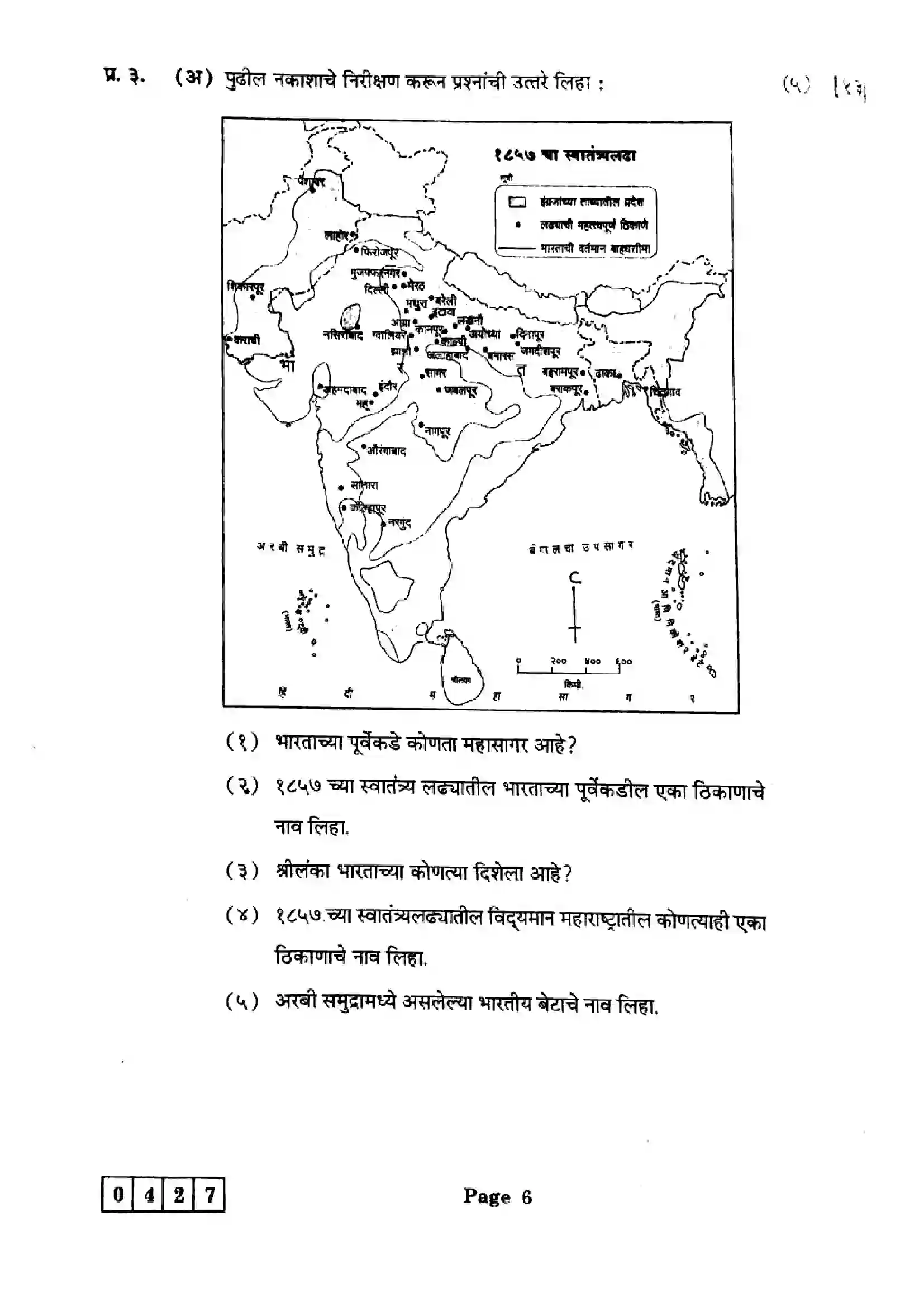 Maharashtra Board Class 12th 2025 History - J-427 Previous Year Paper 5