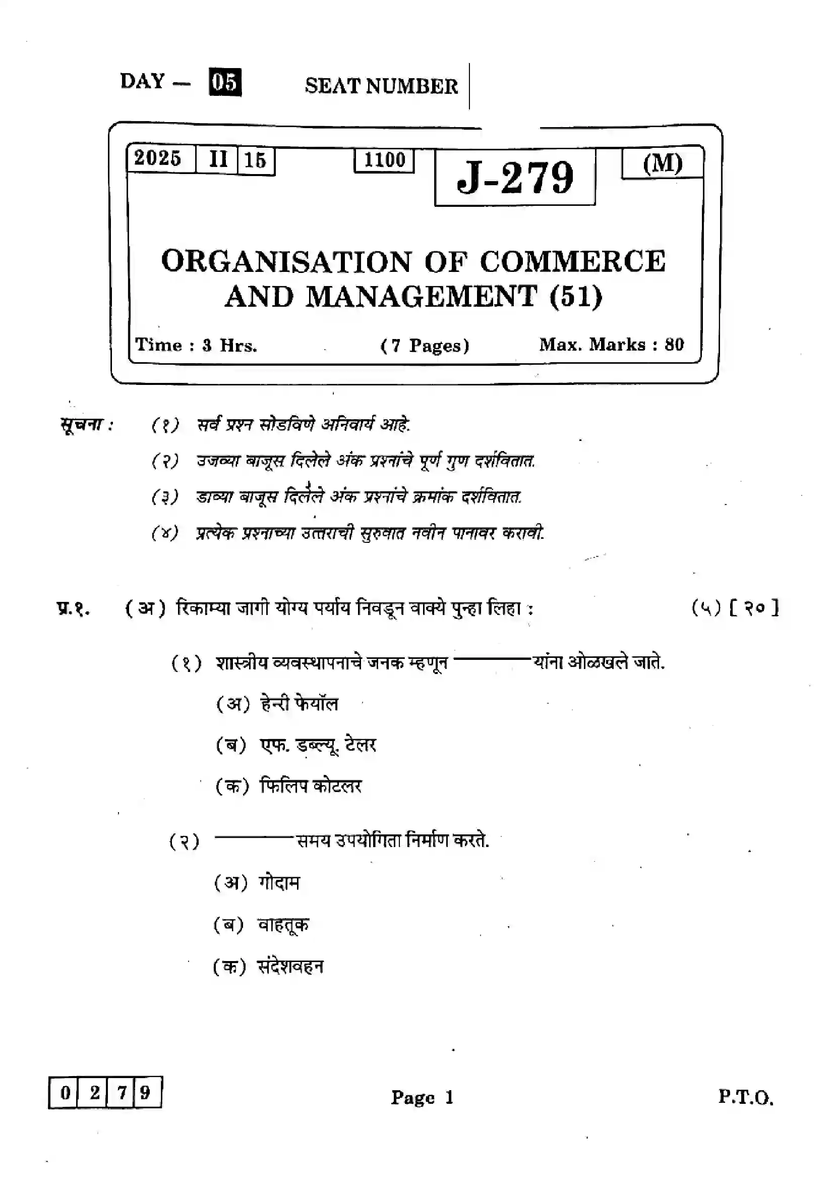 Maharashtra Board Class 12th 2025 Organisation of Commerce and Management - J-279 Previous Year Paper 1