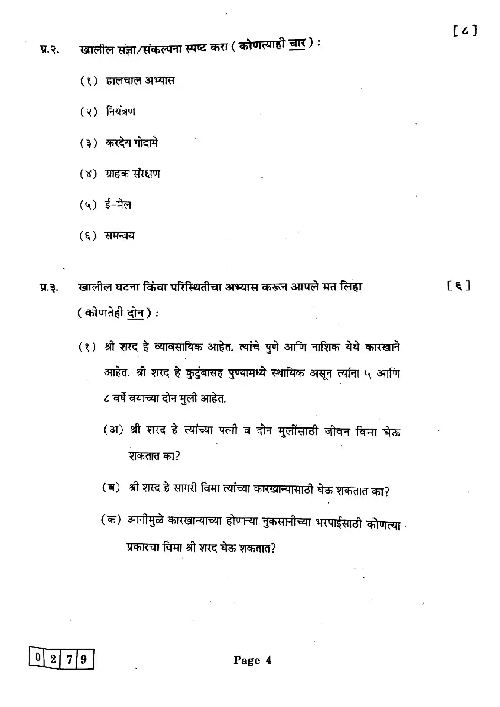 Maharashtra Board Class 12th 2025 Organisation of Commerce and Management - J-279 Previous Year Paper 4