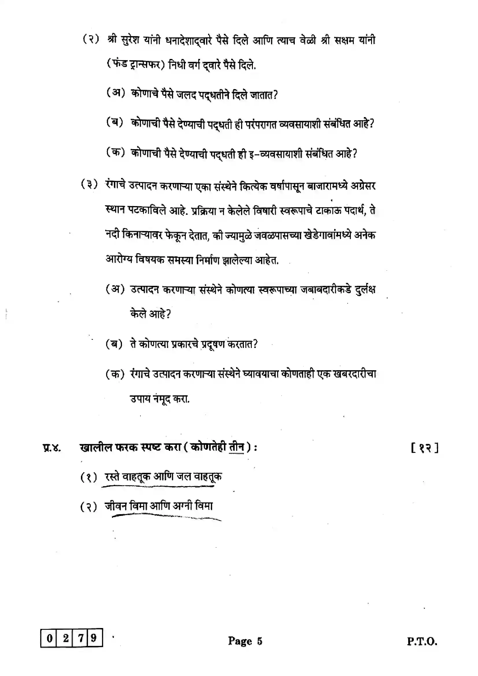 Maharashtra Board Class 12th 2025 Organisation of Commerce and Management - J-279 Previous Year Paper 5