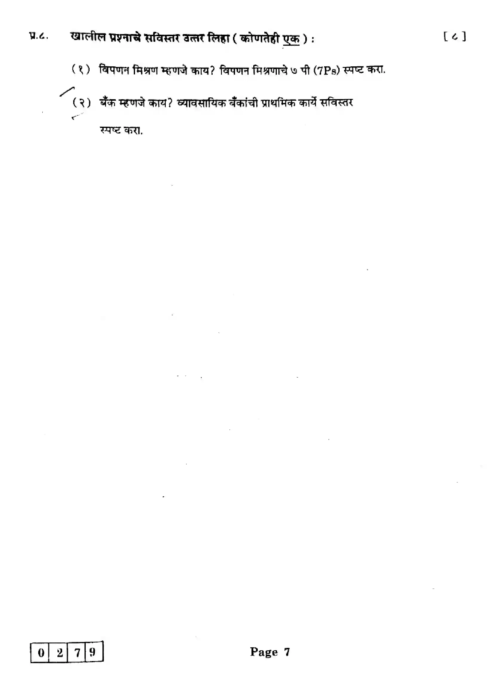 Maharashtra Board Class 12th 2025 Organisation of Commerce and Management - J-279 Previous Year Paper 7