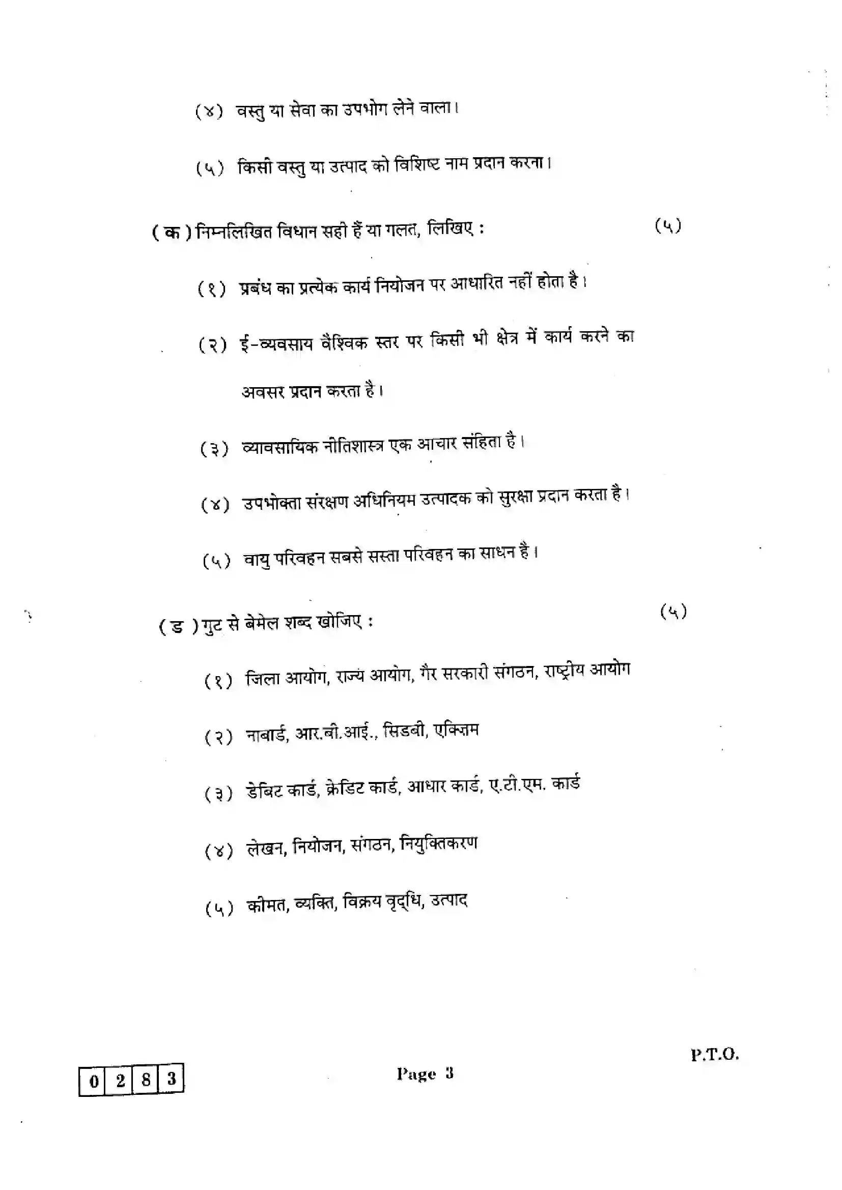 Maharashtra Board Class 12th 2025 Organisation of Commerce and Management - J-283 Previous Year Paper 3