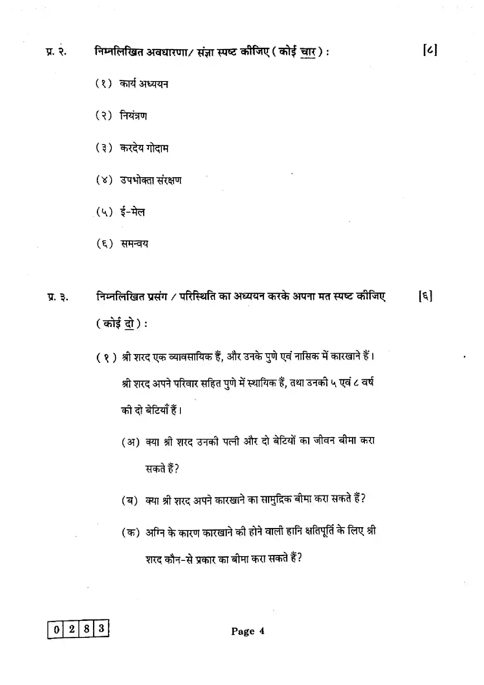 Maharashtra Board Class 12th 2025 Organisation of Commerce and Management - J-283 Previous Year Paper 4
