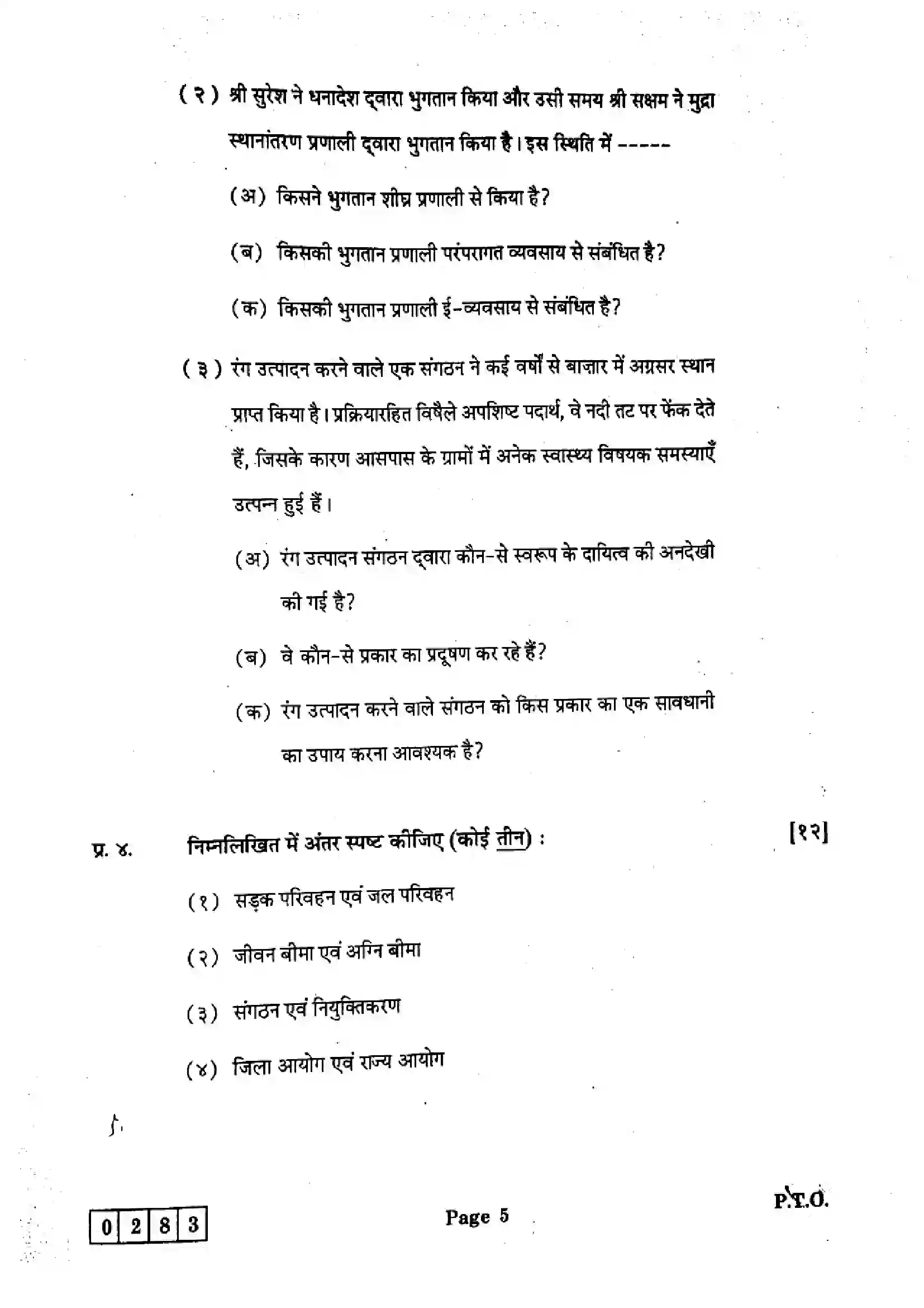 Maharashtra Board Class 12th 2025 Organisation of Commerce and Management - J-283 Previous Year Paper 5