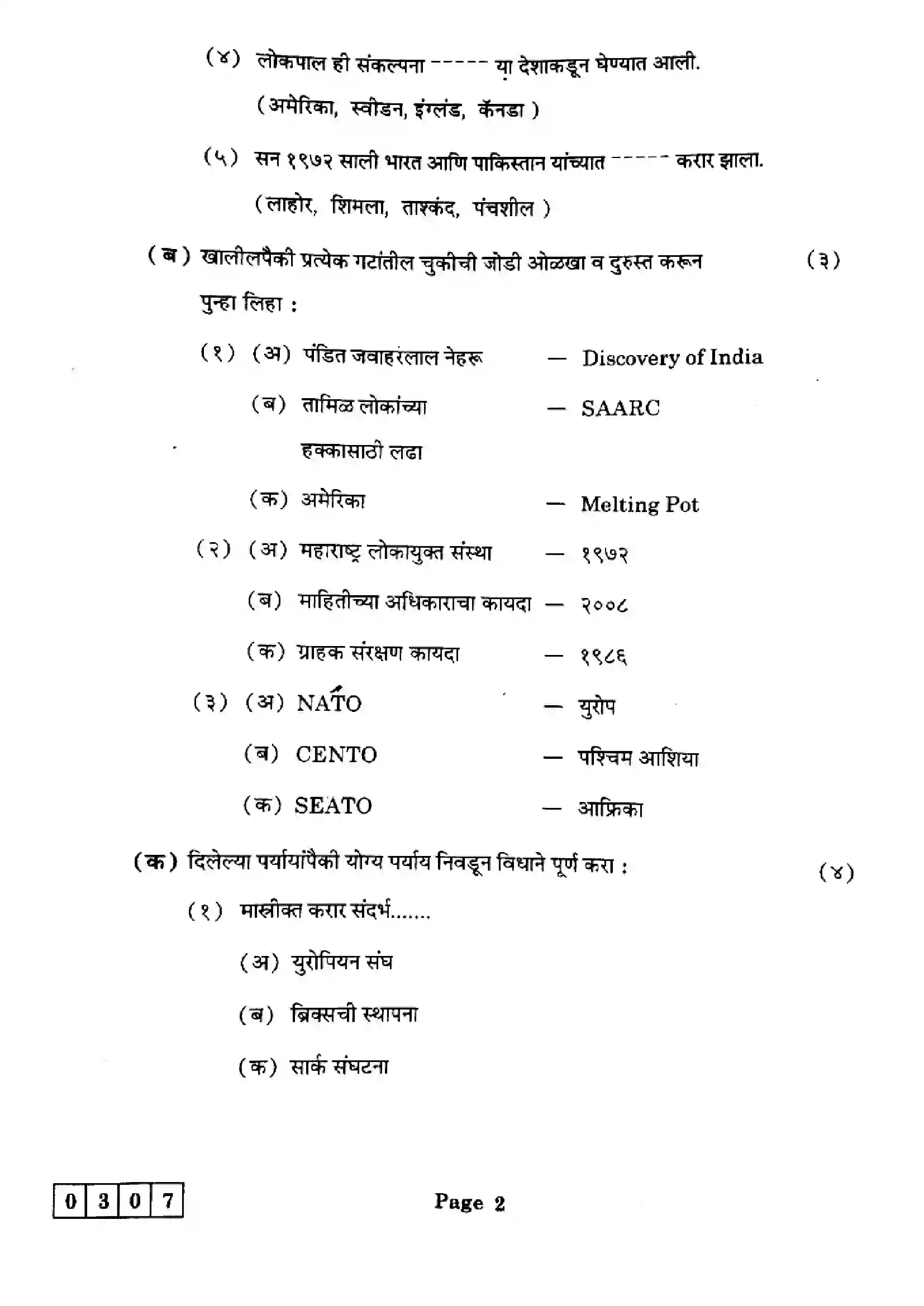 Maharashtra Board Class 12th 2025 Political Science - J-307 Previous Year Paper 2