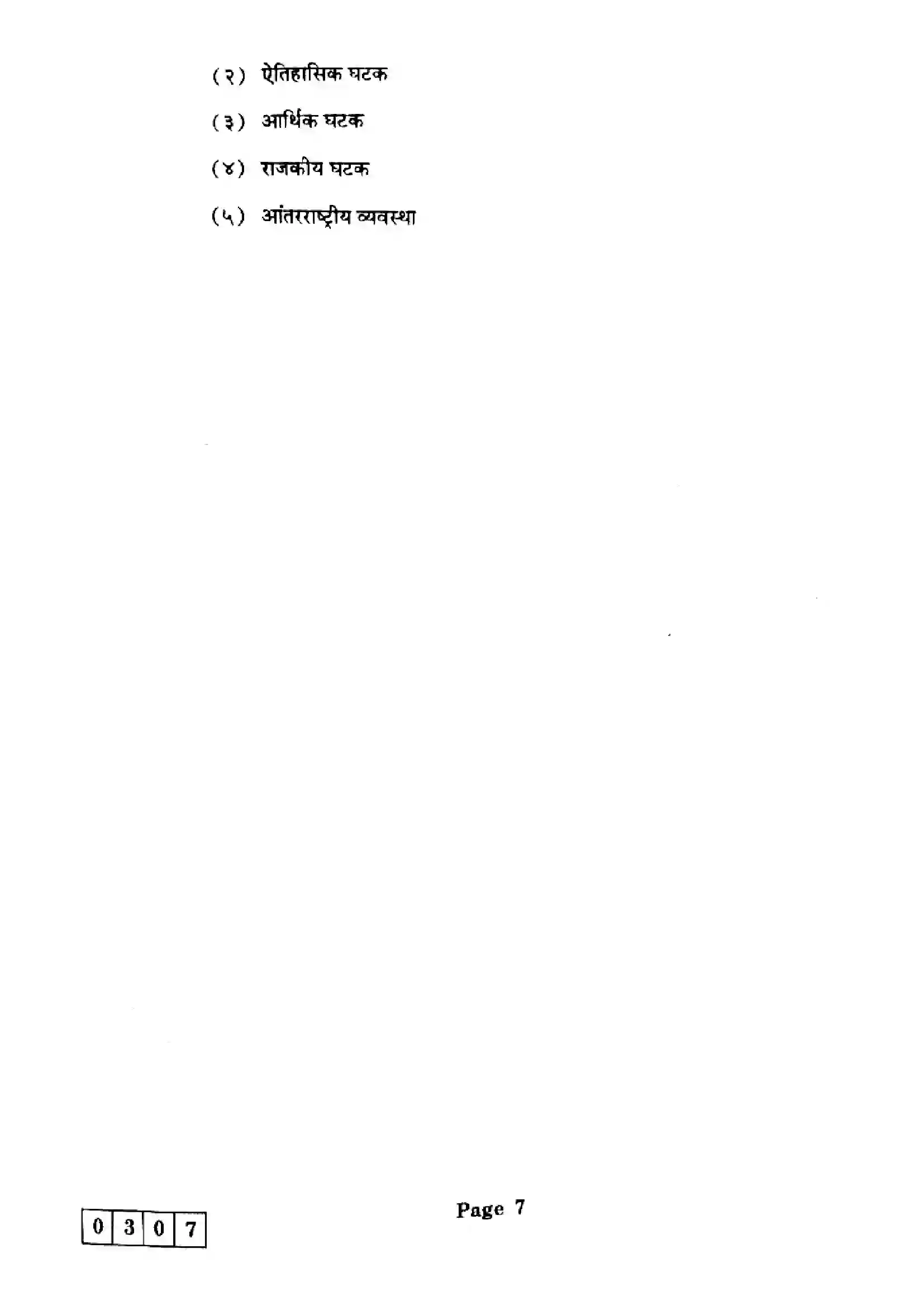 Maharashtra Board Class 12th 2025 Political Science - J-307 Previous Year Paper 7
