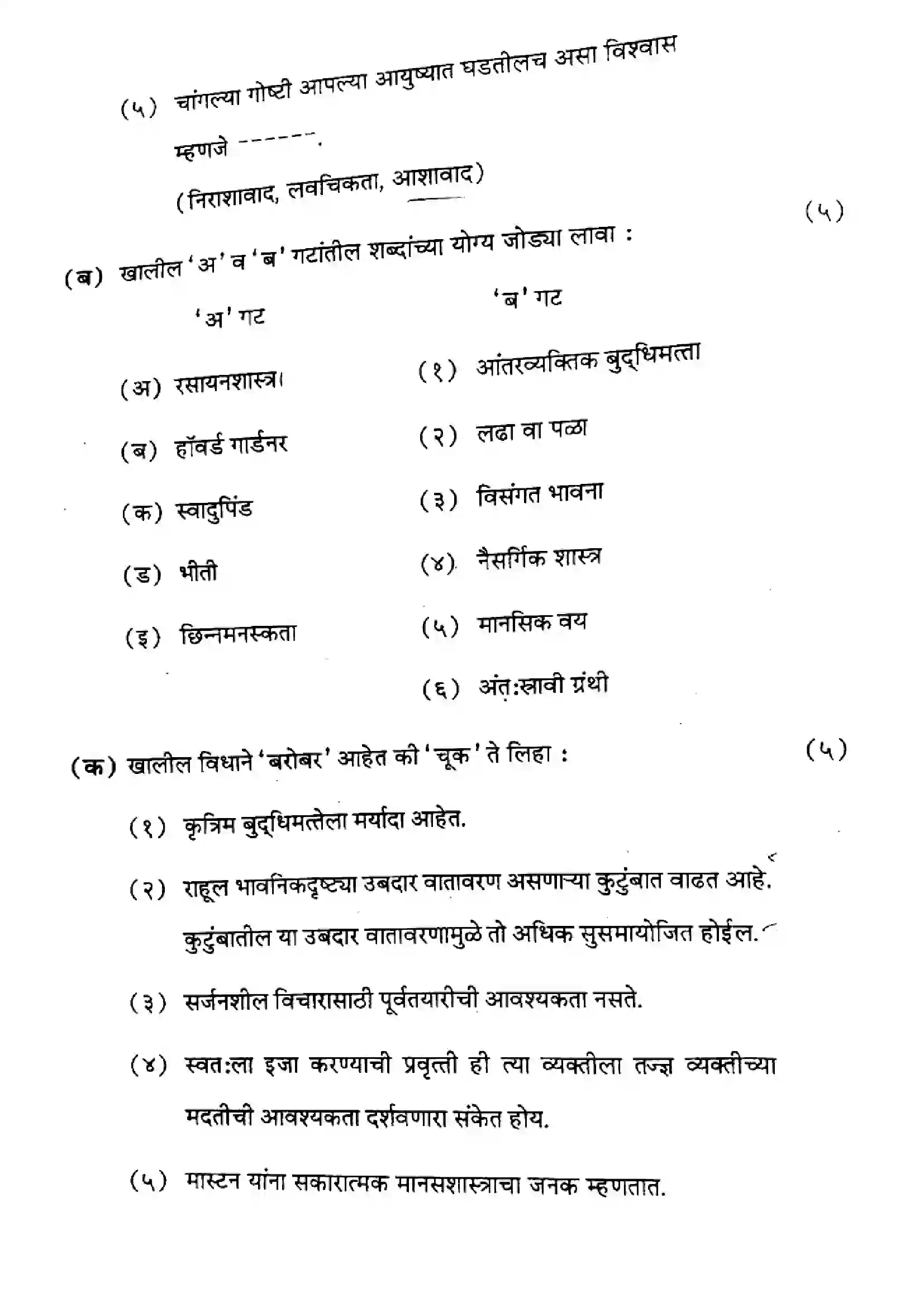 Maharashtra Board Class 12th 2025 Psychology - J-413 Previous Year Paper 2