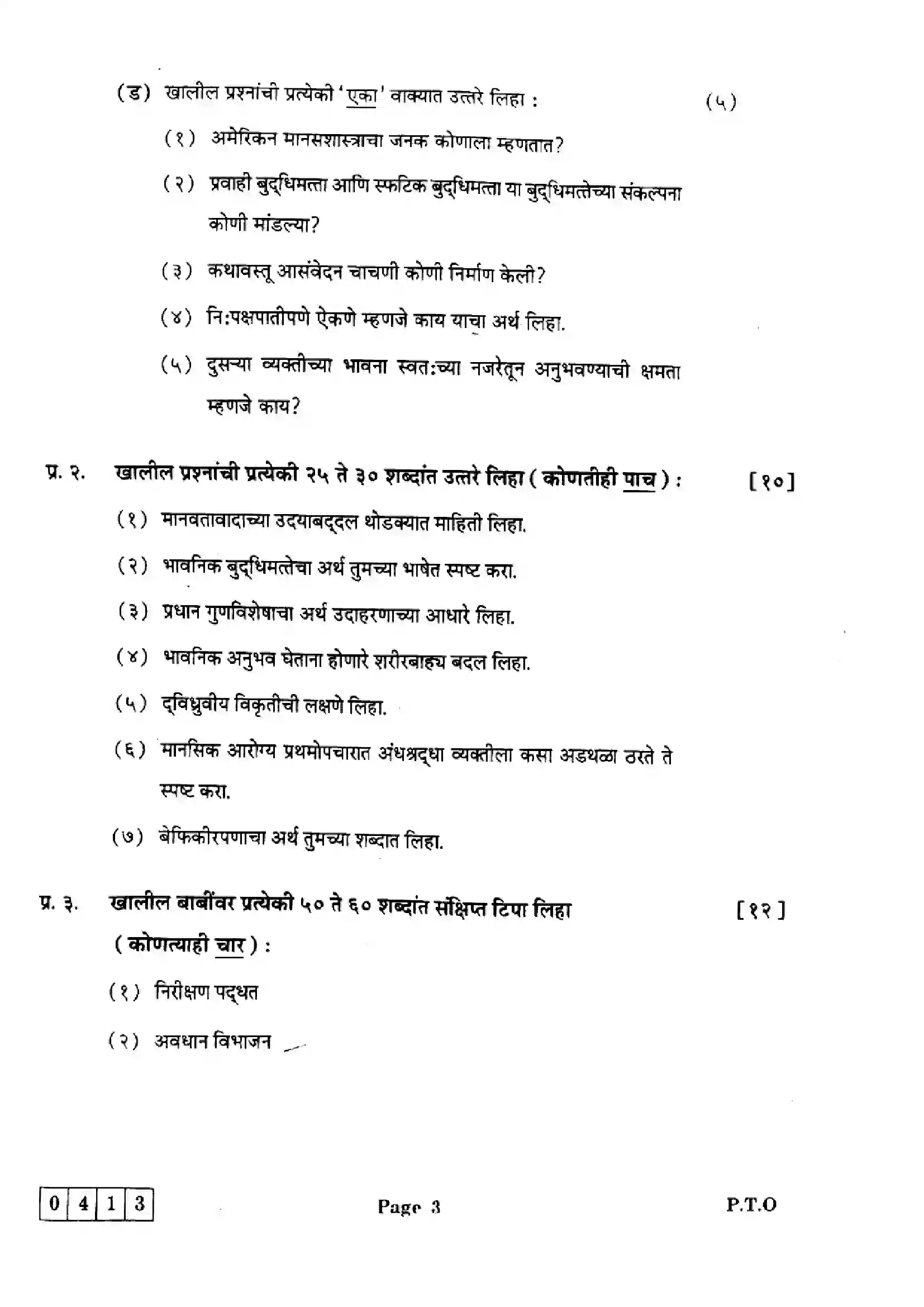Maharashtra Board Class 12th 2025 Psychology - J-413 Previous Year Paper 3