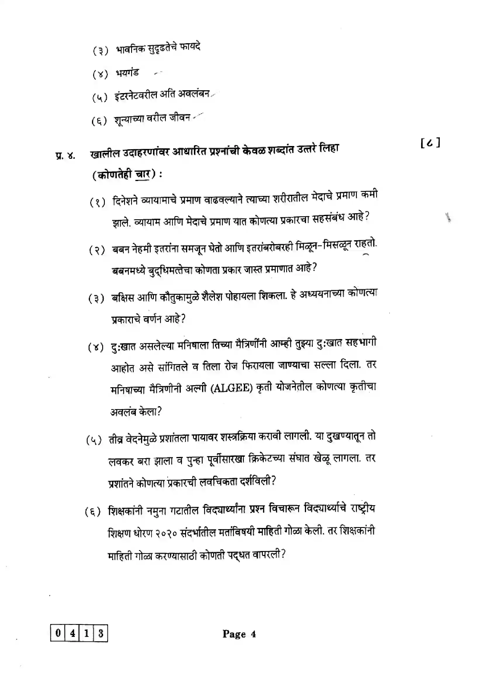 Maharashtra Board Class 12th 2025 Psychology - J-413 Previous Year Paper 4