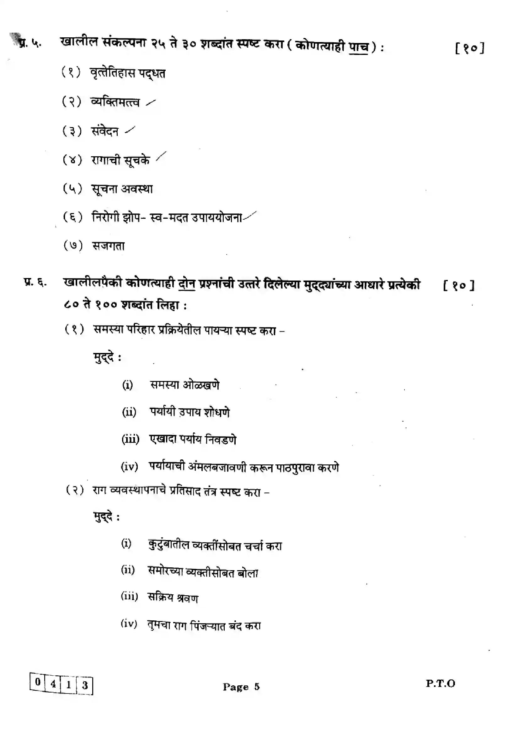 Maharashtra Board Class 12th 2025 Psychology - J-413 Previous Year Paper 5