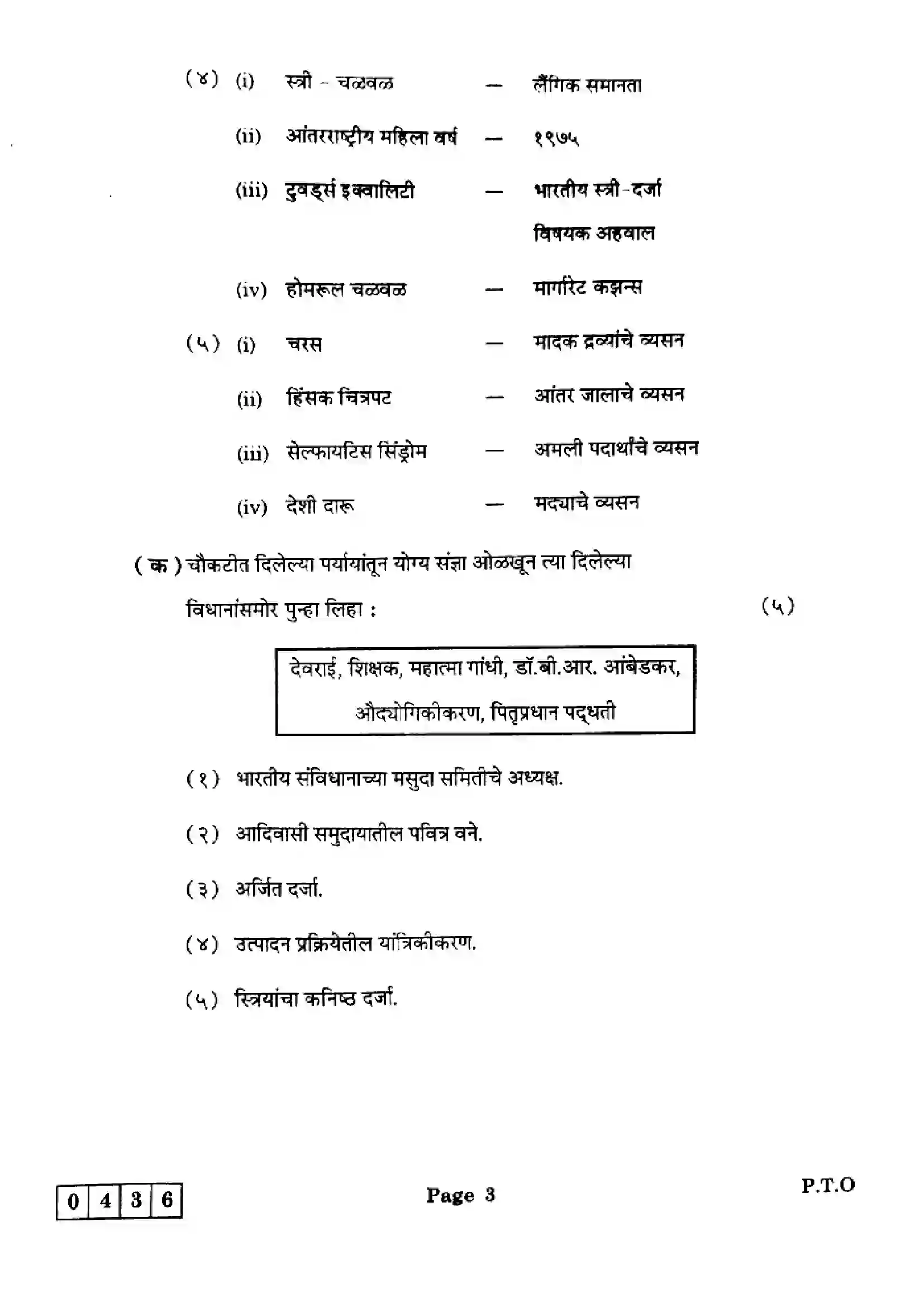 Maharashtra Board Class 12th 2025 Sociology - J-436 Previous Year Paper 3